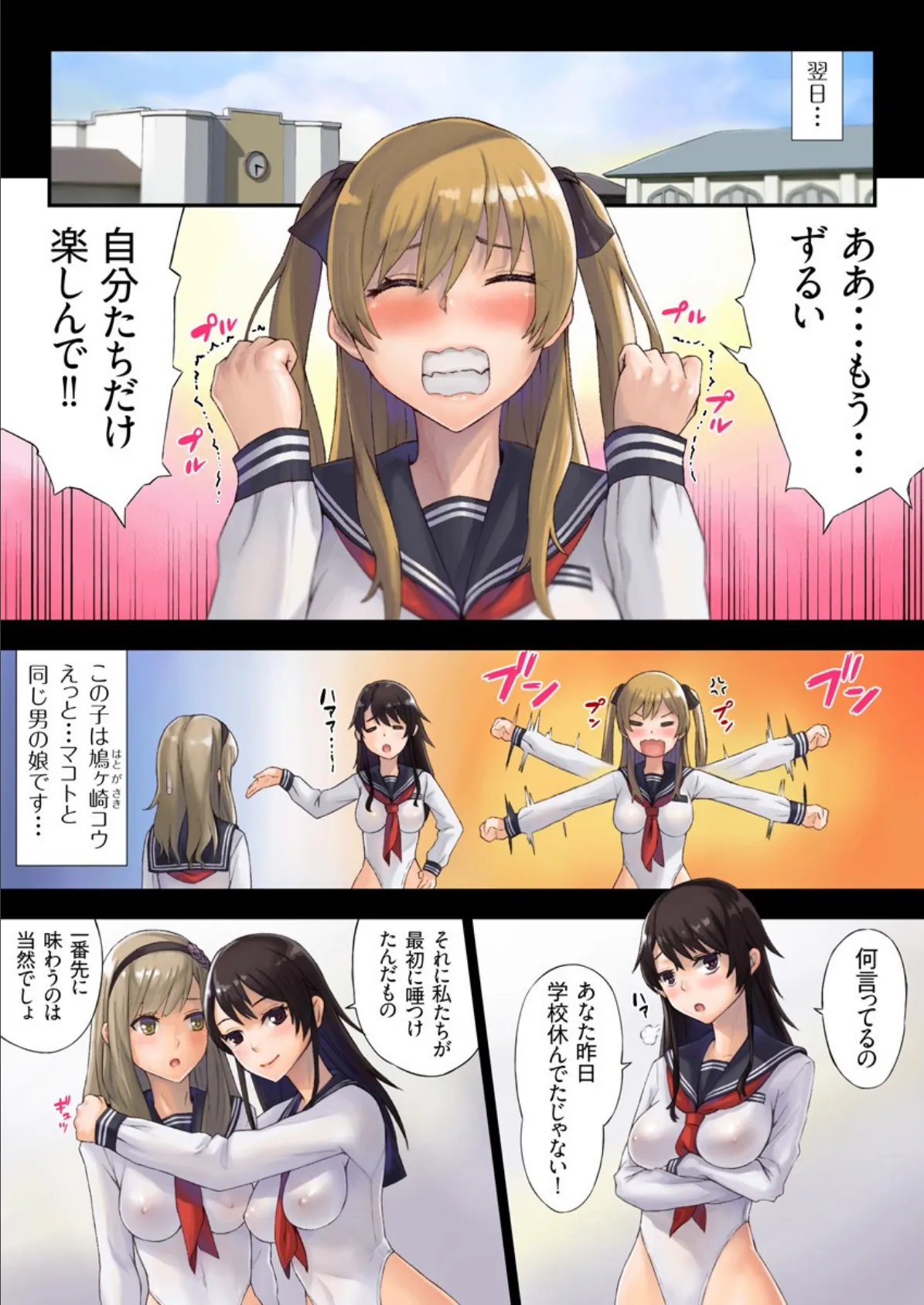 解放特区 学園性活〜誰とでもハメられるエッチな性活〜(フルカラー) 2 4ページ