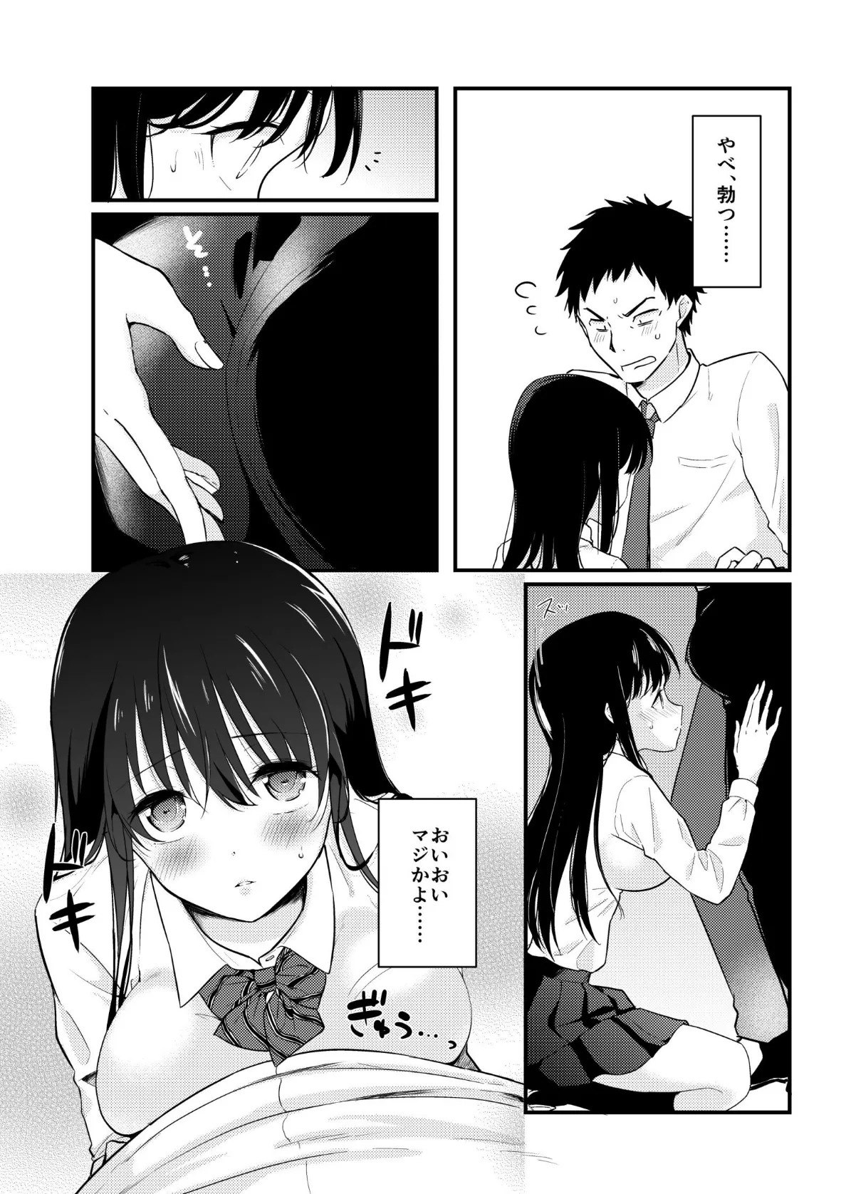 放課後のトクベツ授業〜先生、ナカにください! 3ページ