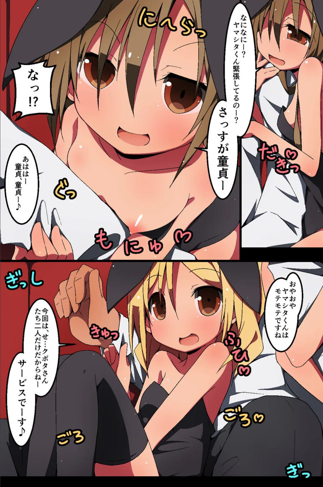 みんなで催●シよ! 7ページ