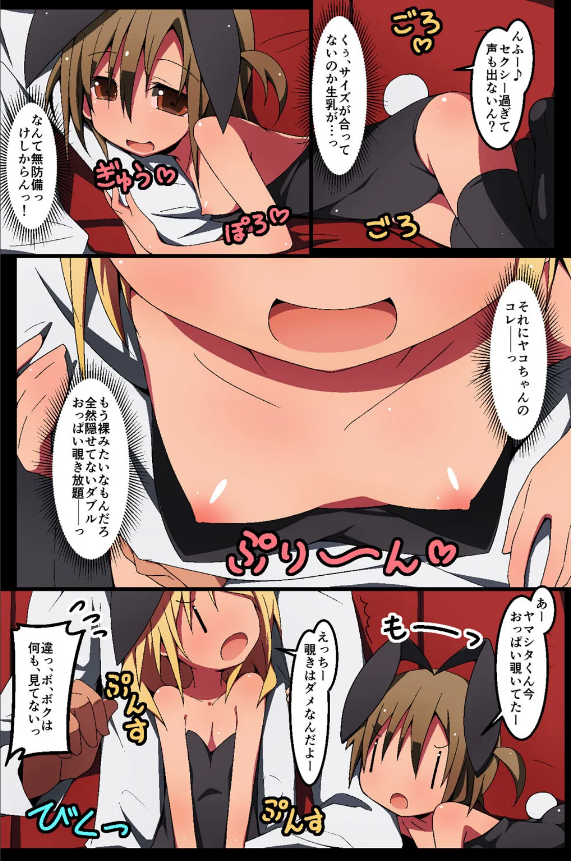 みんなで催●シよ! 8ページ