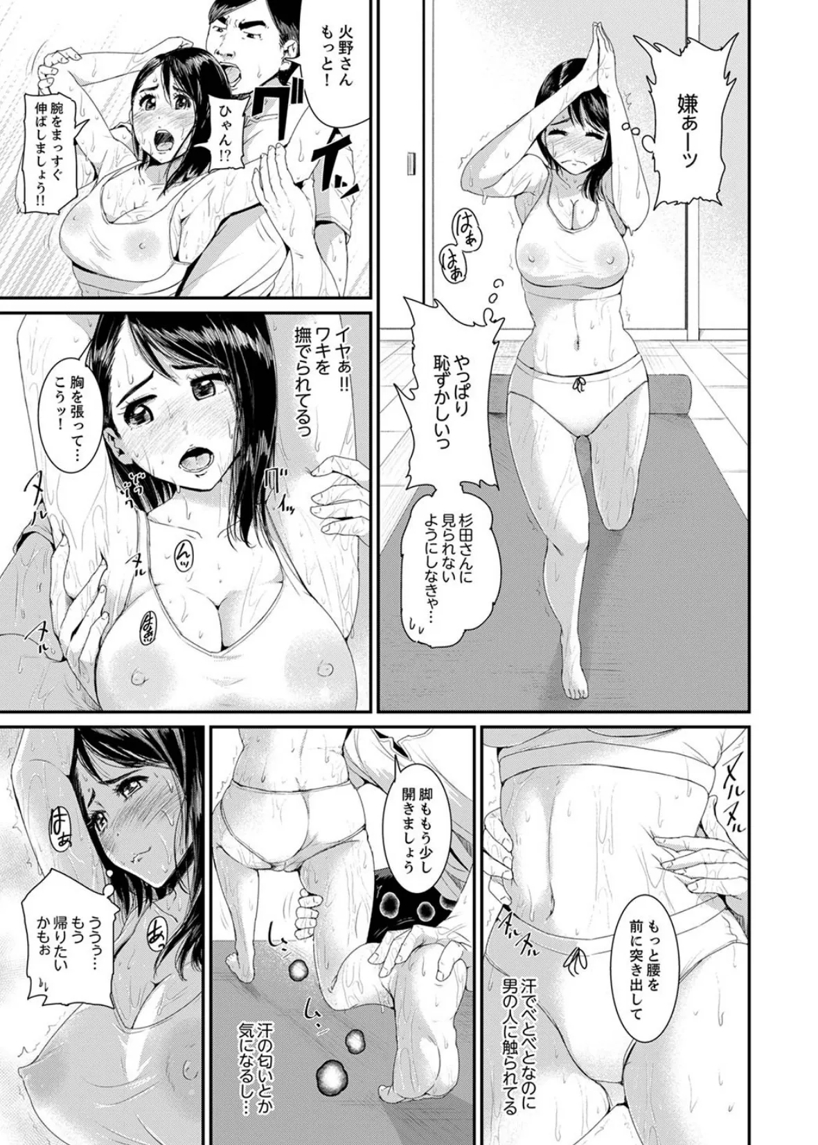 びしょ濡れヨガり妻〜気持ちいいツボ押さないでぇ…!【デラックス版】 7ページ