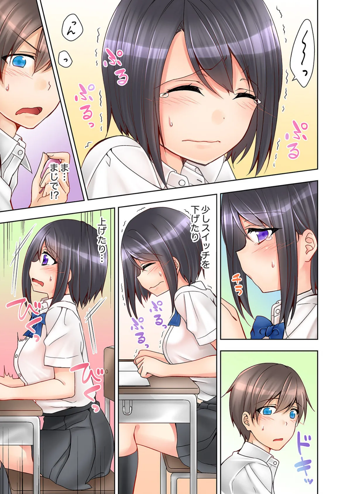 授業中にナカイキ性開発!えっちなオモチャでイカせてみた。【完全版】 9ページ