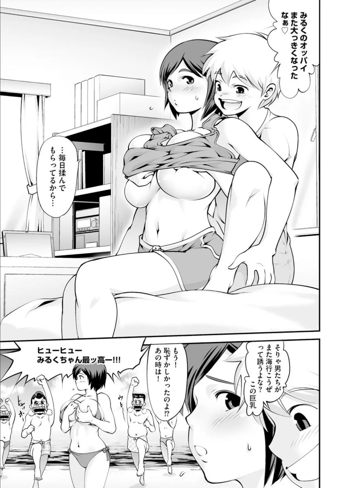 みるく! 3ページ