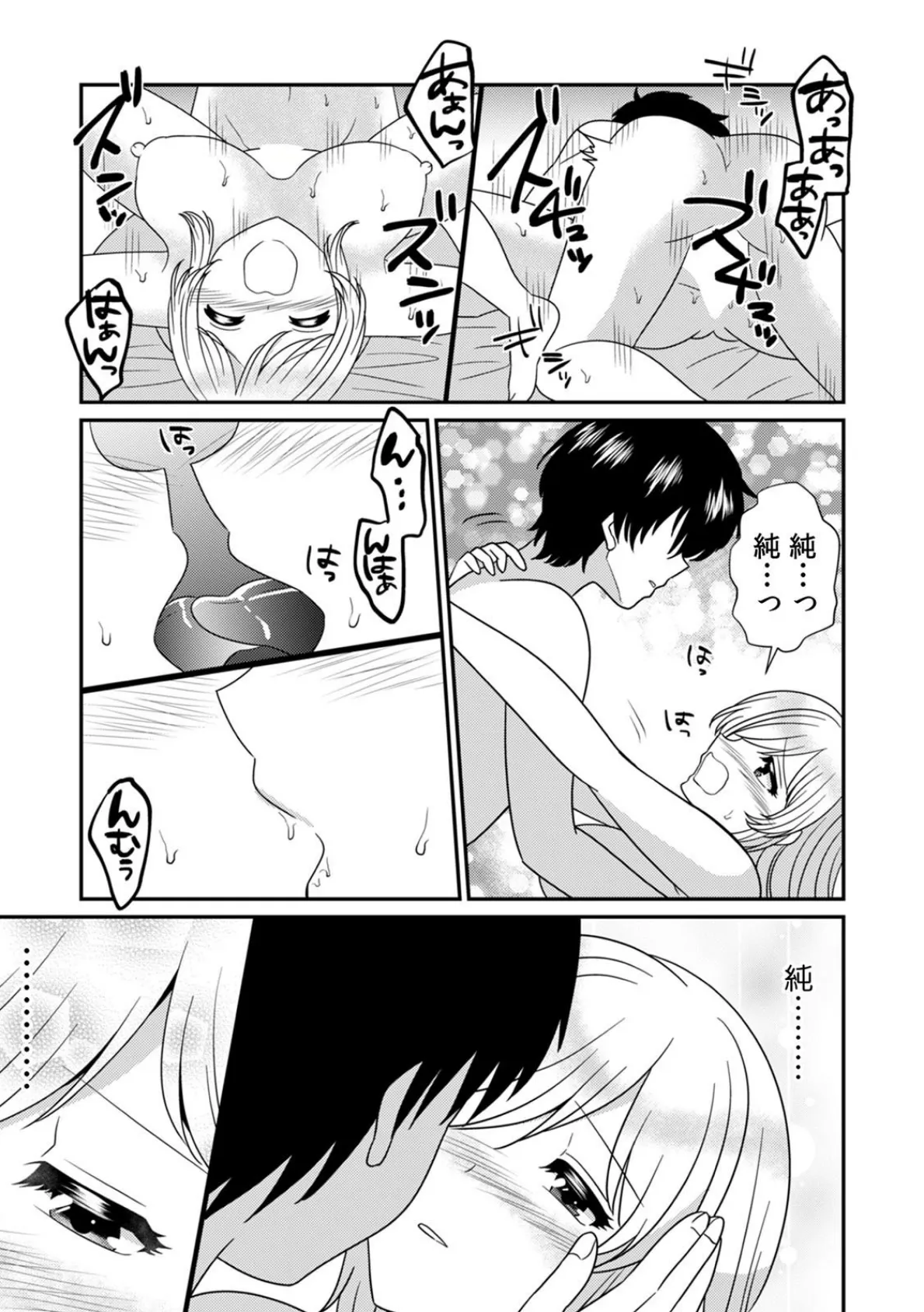 エッチの相手…間違えちゃった!?〜修学旅行でヤンキー娘と初体験〜 (36) 7ページ