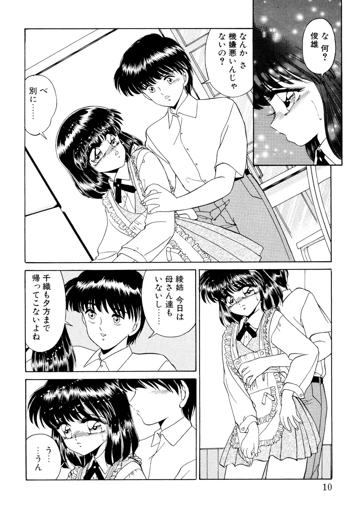 知ってるくせに! 10ページ