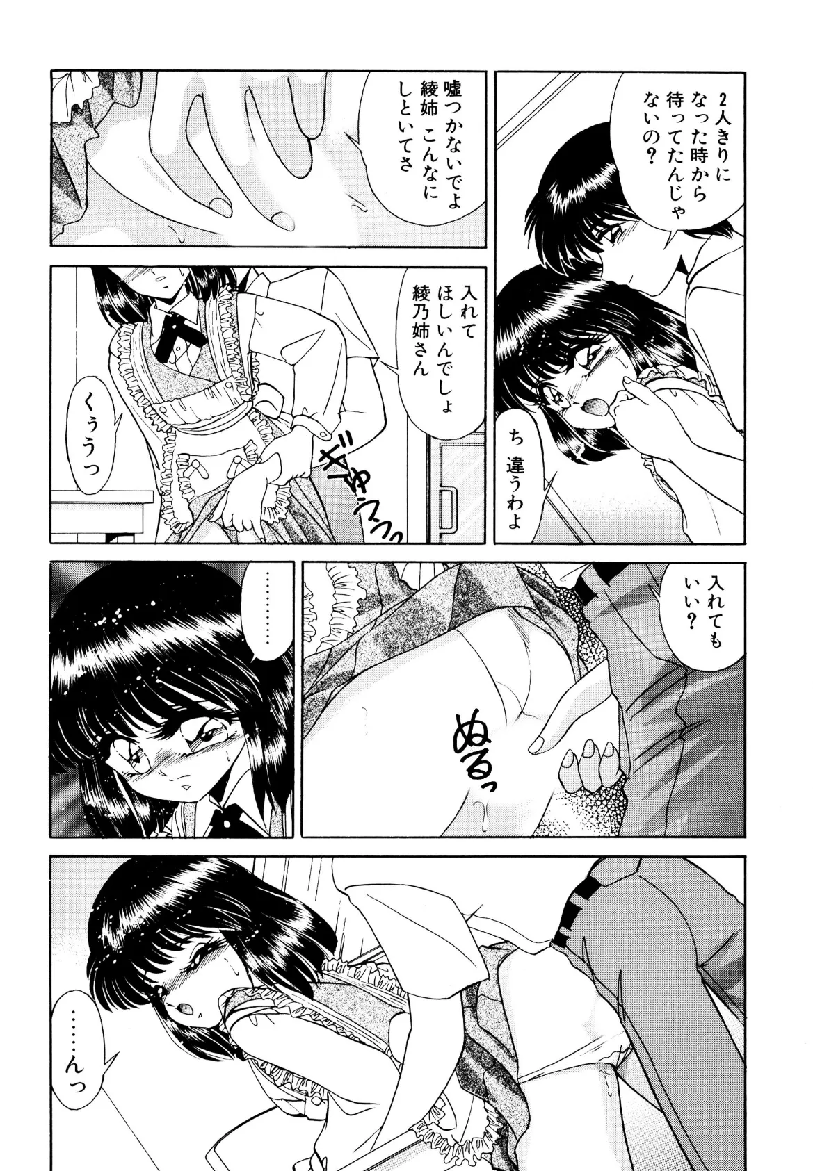 知ってるくせに! 14ページ