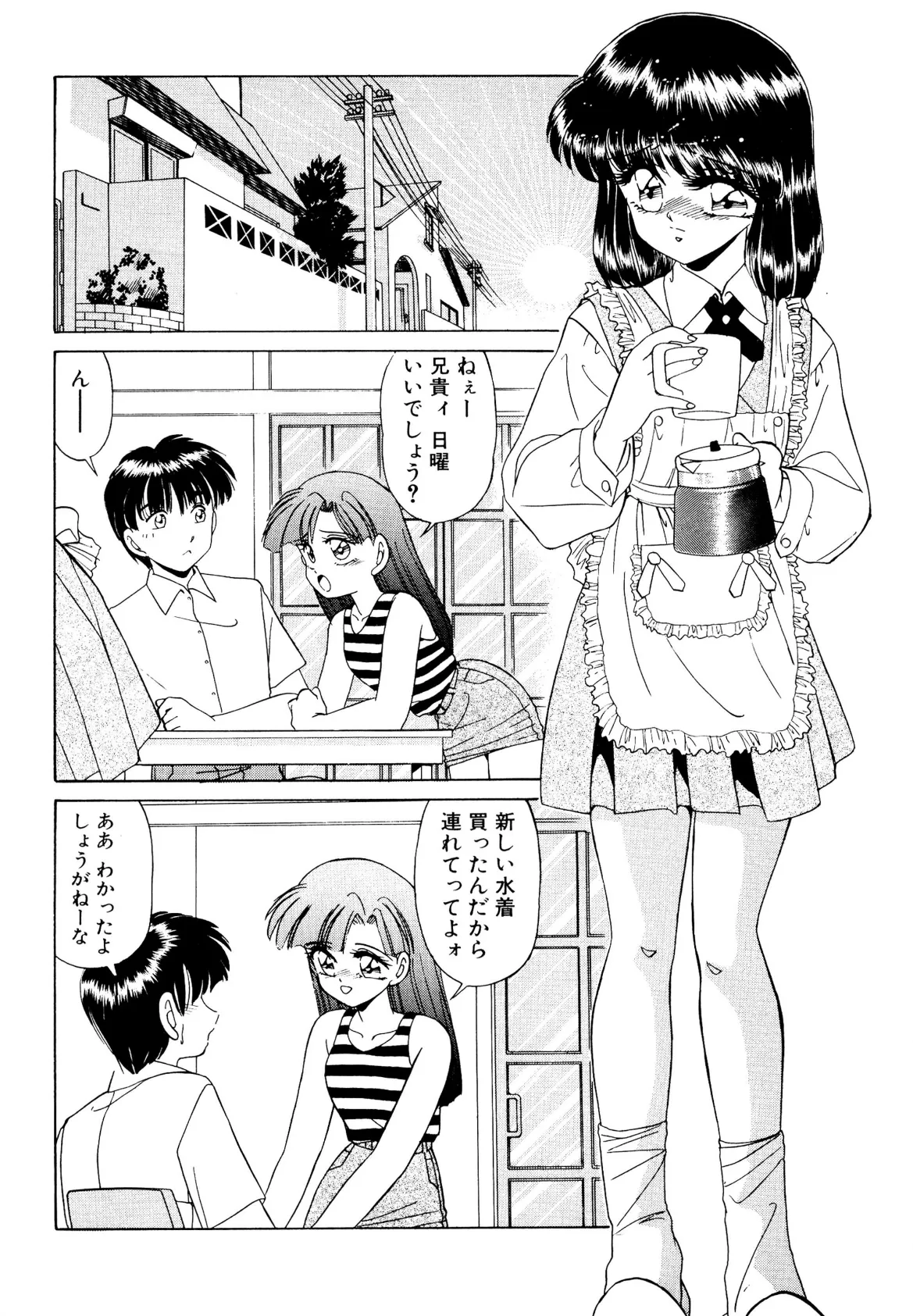 知ってるくせに! 8ページ