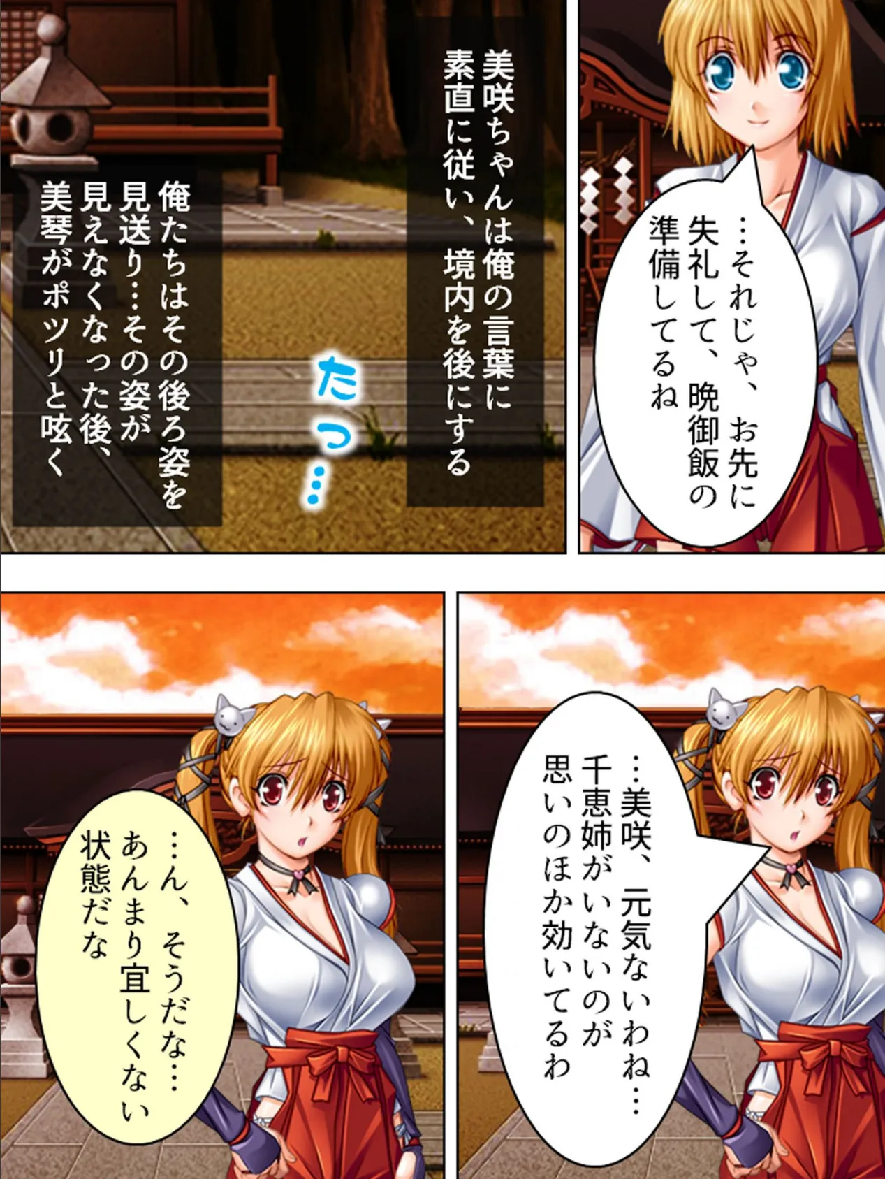 【新装版】はらみこ様がイくッ!! 〜巫女さんハーレム大作戦〜 第6巻 4ページ