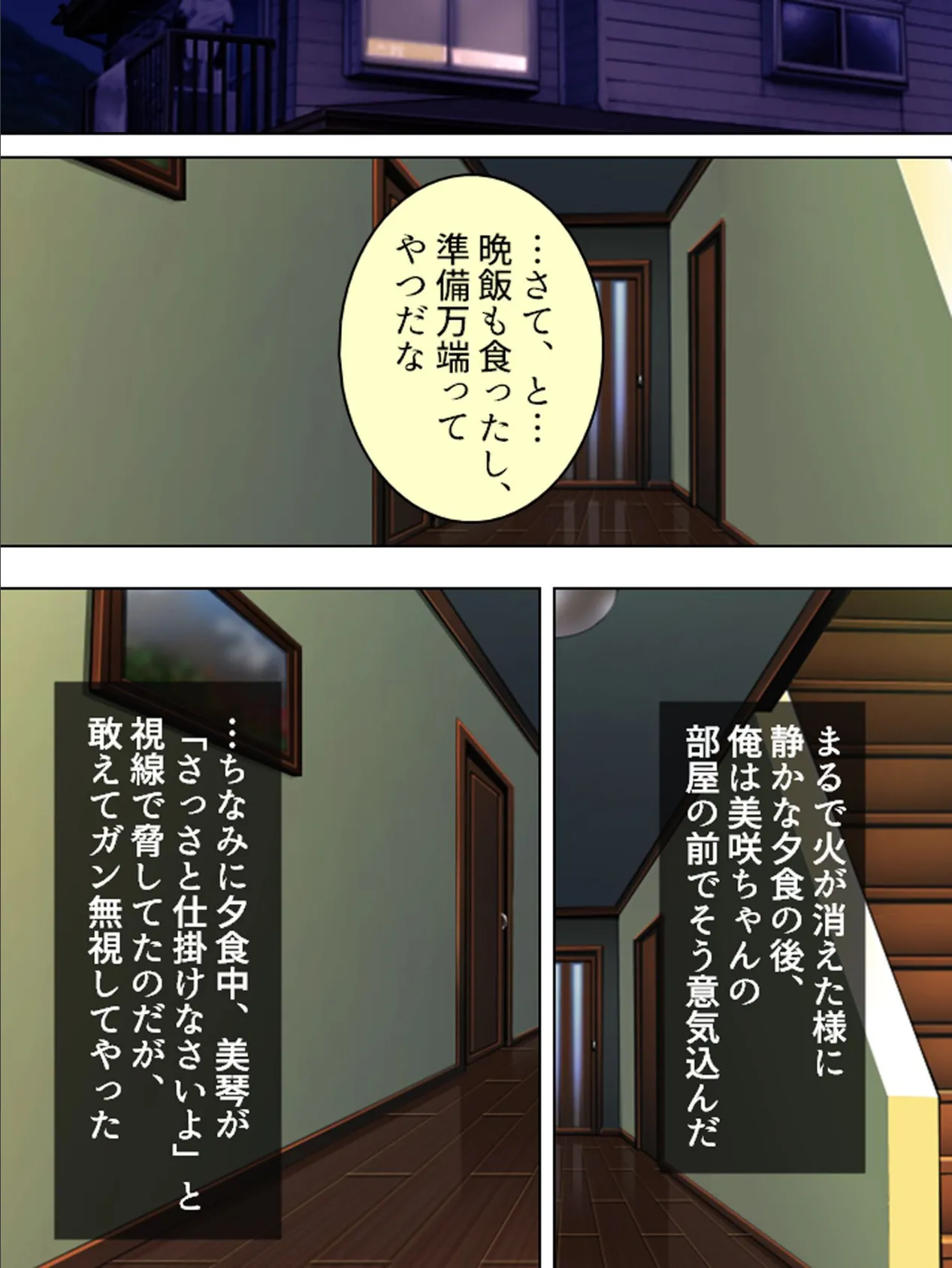 【新装版】はらみこ様がイくッ!! 〜巫女さんハーレム大作戦〜 第6巻 6ページ