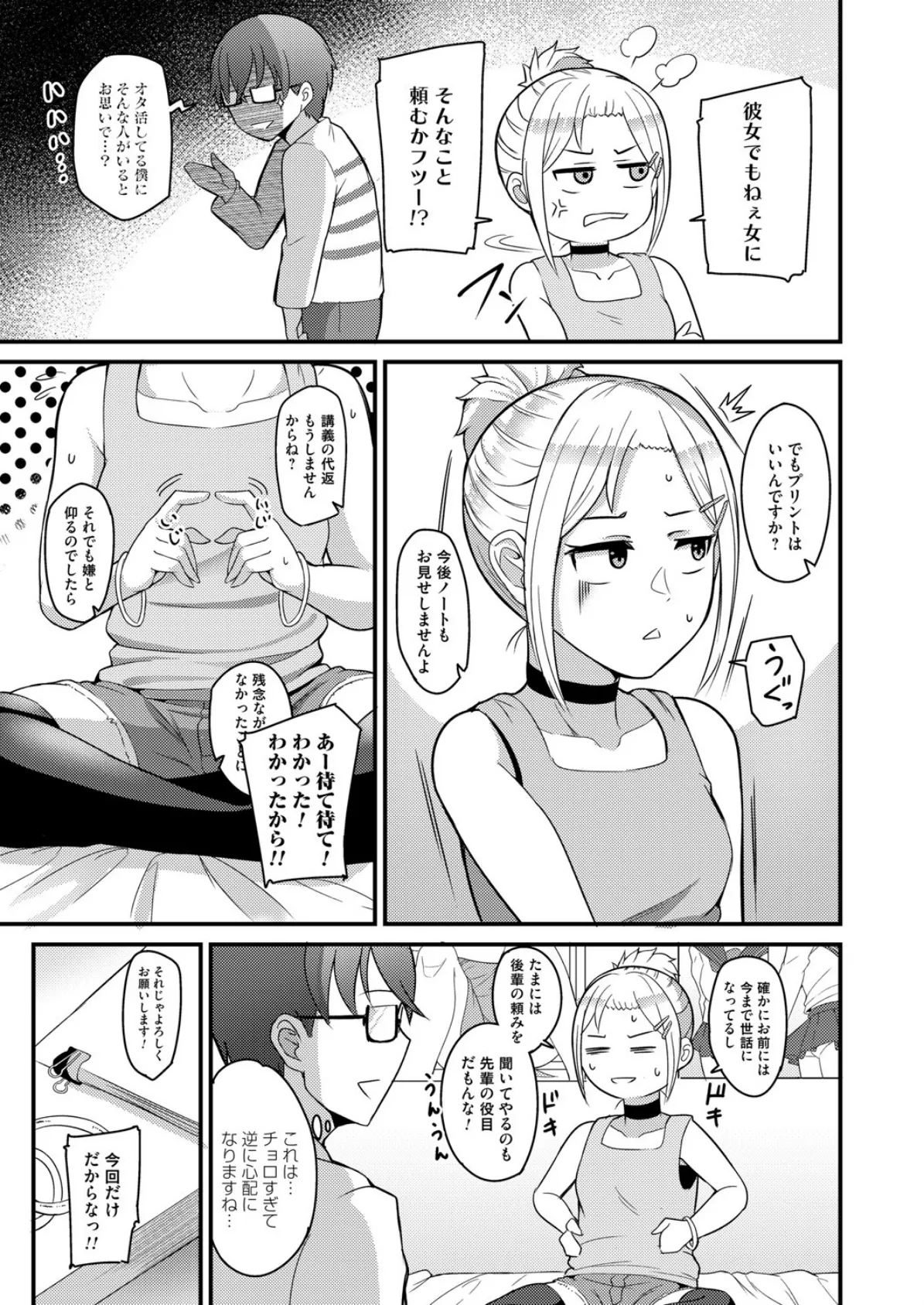 はっけん!?うぃ〜くぽいんと 5ページ