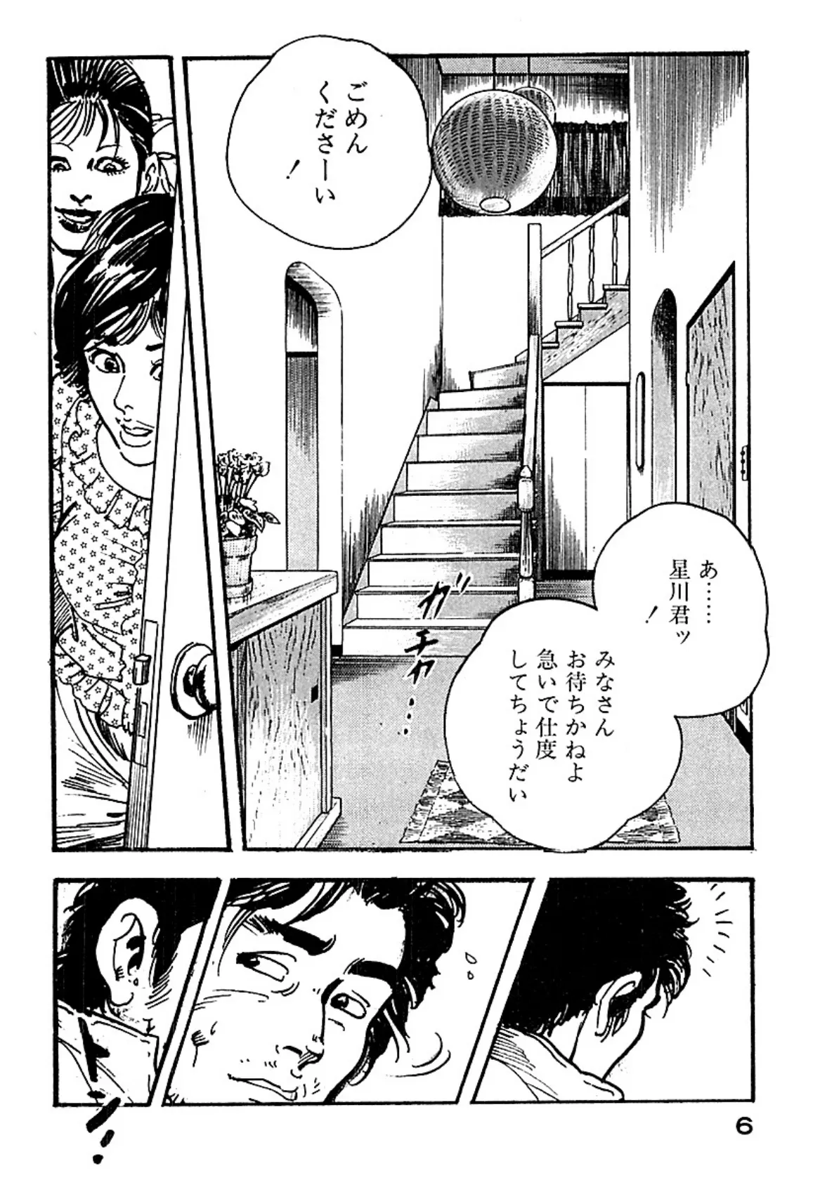 ●す!【愛蔵版】 6ページ