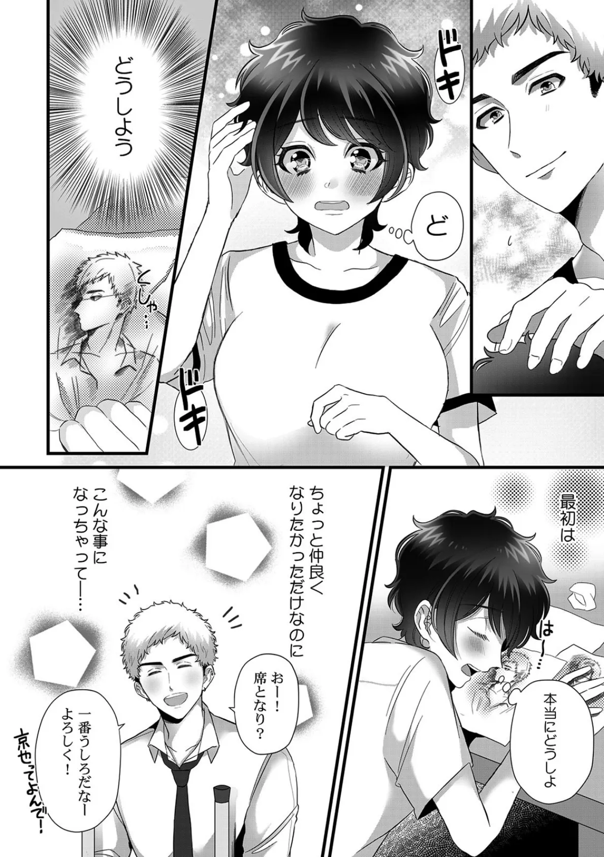 「ちょっ…おっぱいだけって言ったでしょ!?」 デッサン中に濡れたア〇コ見て暴走セックス (3) 4ページ