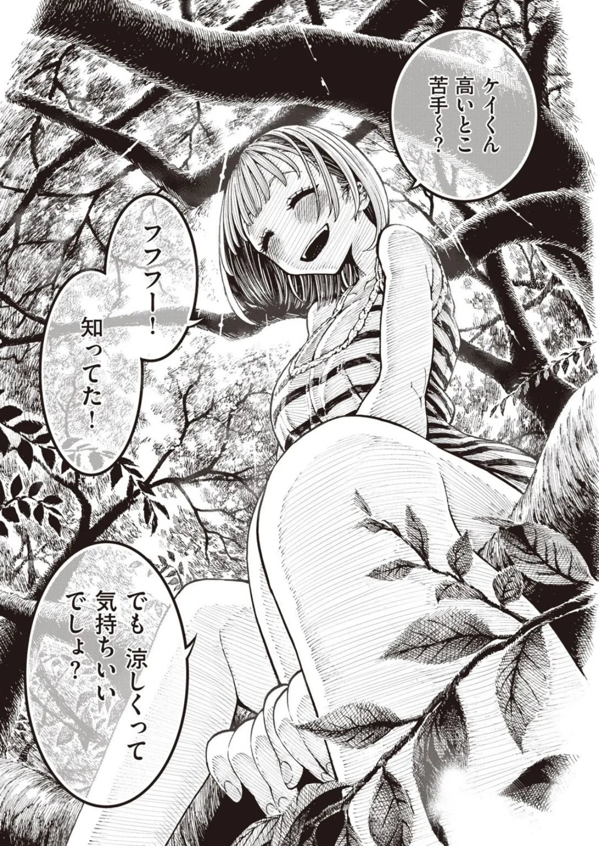 いっぱい遊ぼ! 5ページ