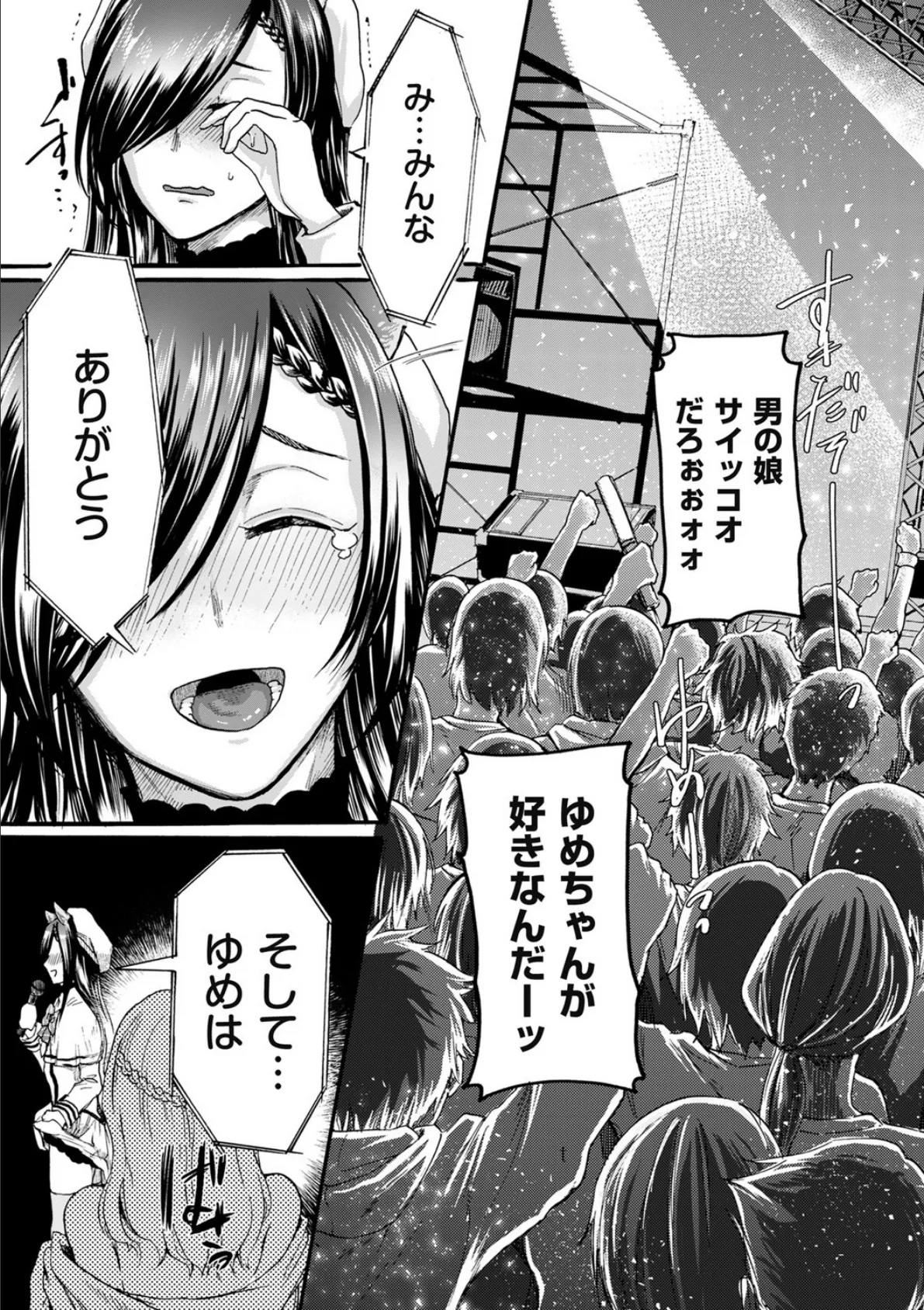 偶像(アイドル)とプロデューサー 7ページ