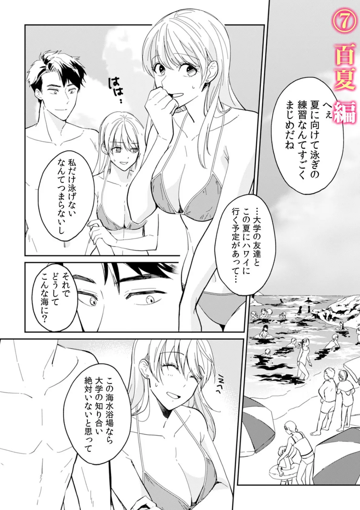 「アツくて…トロけちゃうっ!」溢れだす性欲、絡み合う体液…快楽に溺れる真夏の濃蜜えっち (3) 2ページ