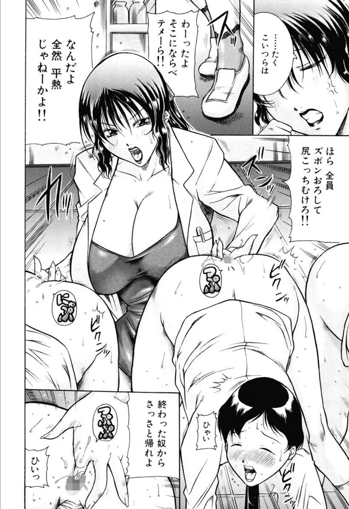 菊性天女(分冊版) 【保険医はサドorマゾ】 6ページ