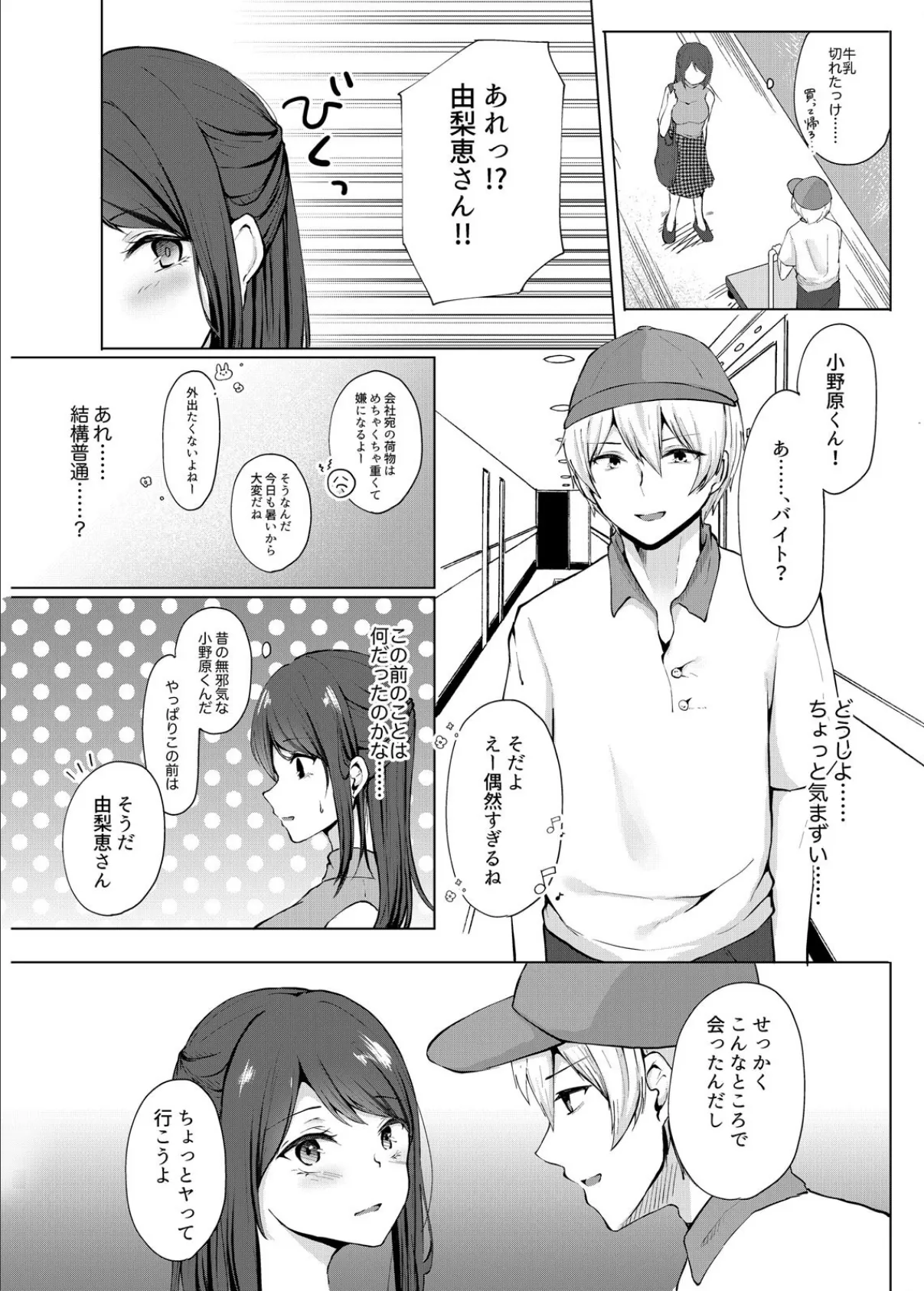 初めてのデリバリーSEX〜夫の居ない昼間、宅配業者のオトコと (2) 4ページ