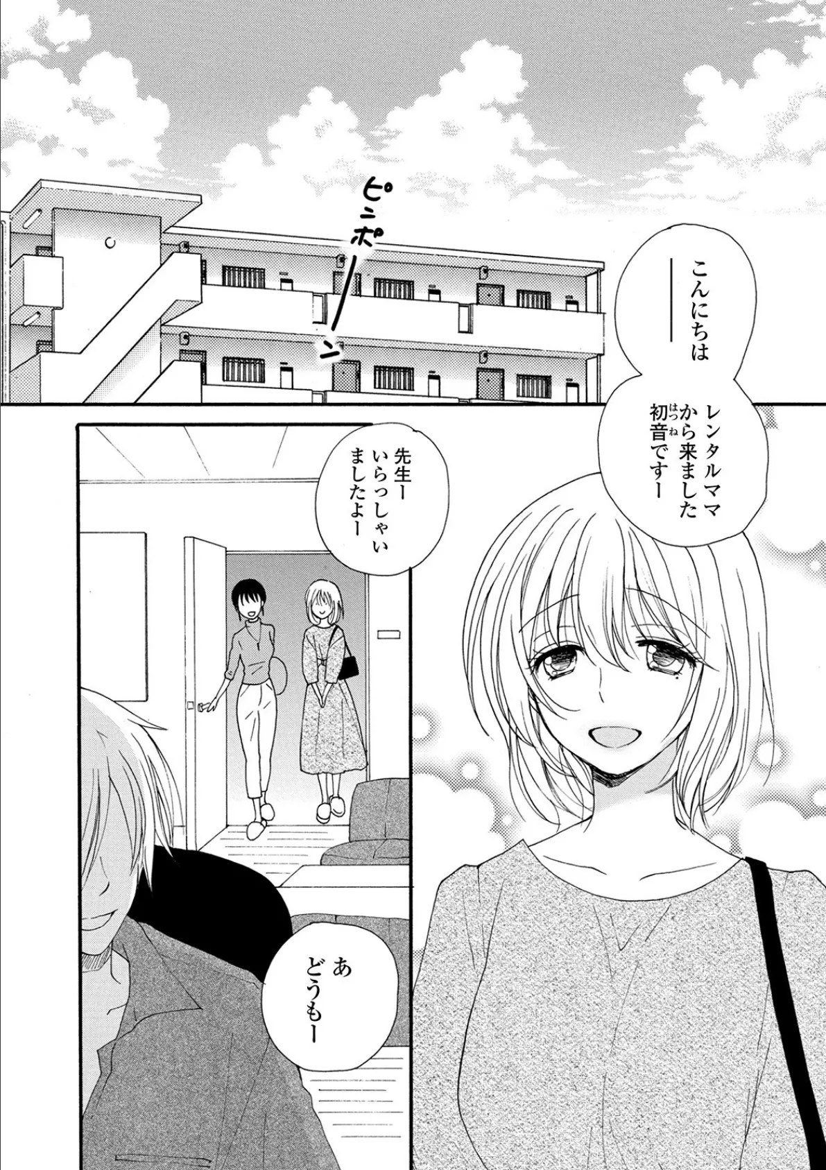 コミック刺激的SQUIRT!! Vol.19 24ページ