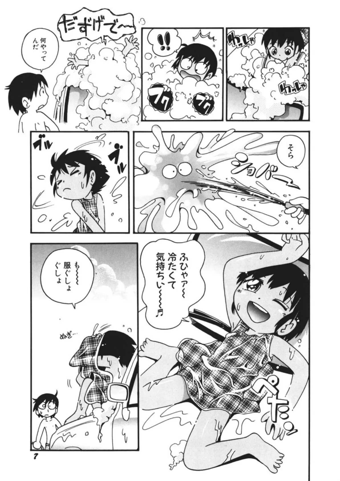 いたずら注意報! 9ページ