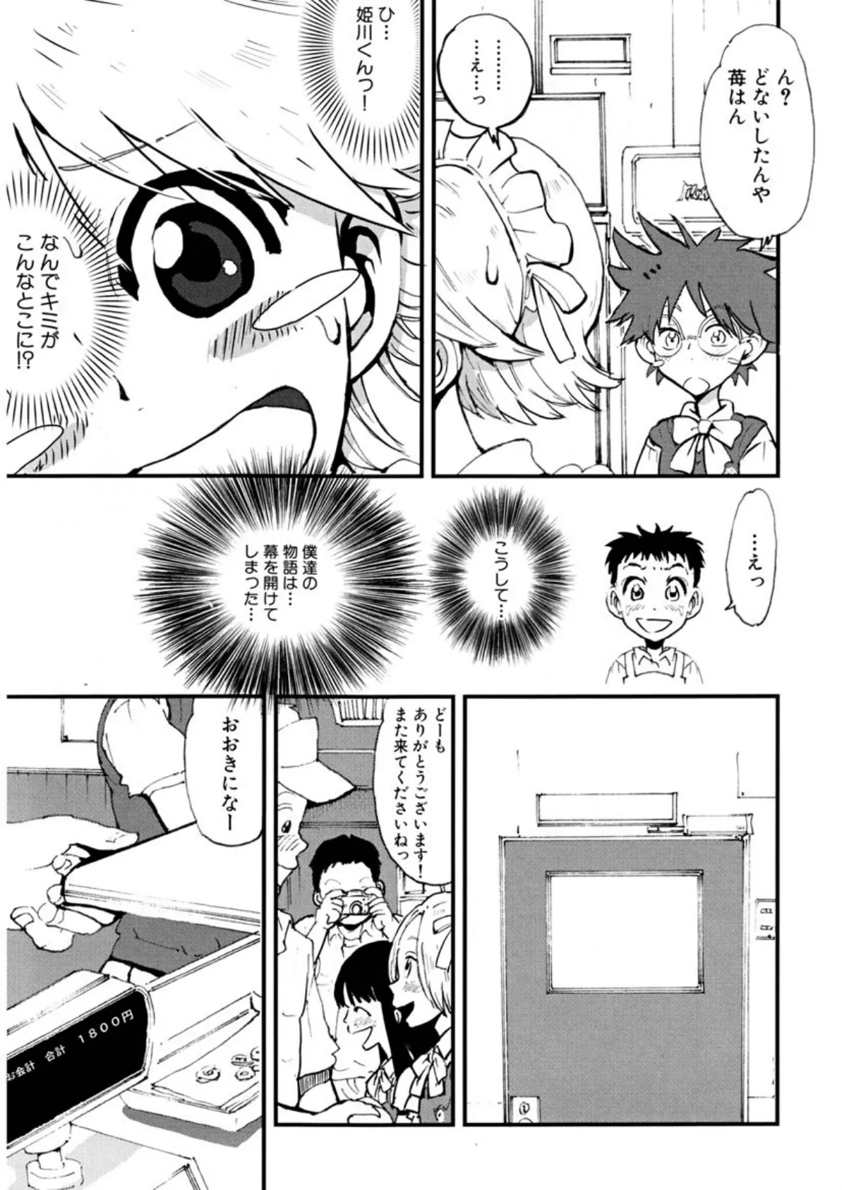 ガーリィガーリィガーリィ! 11ページ