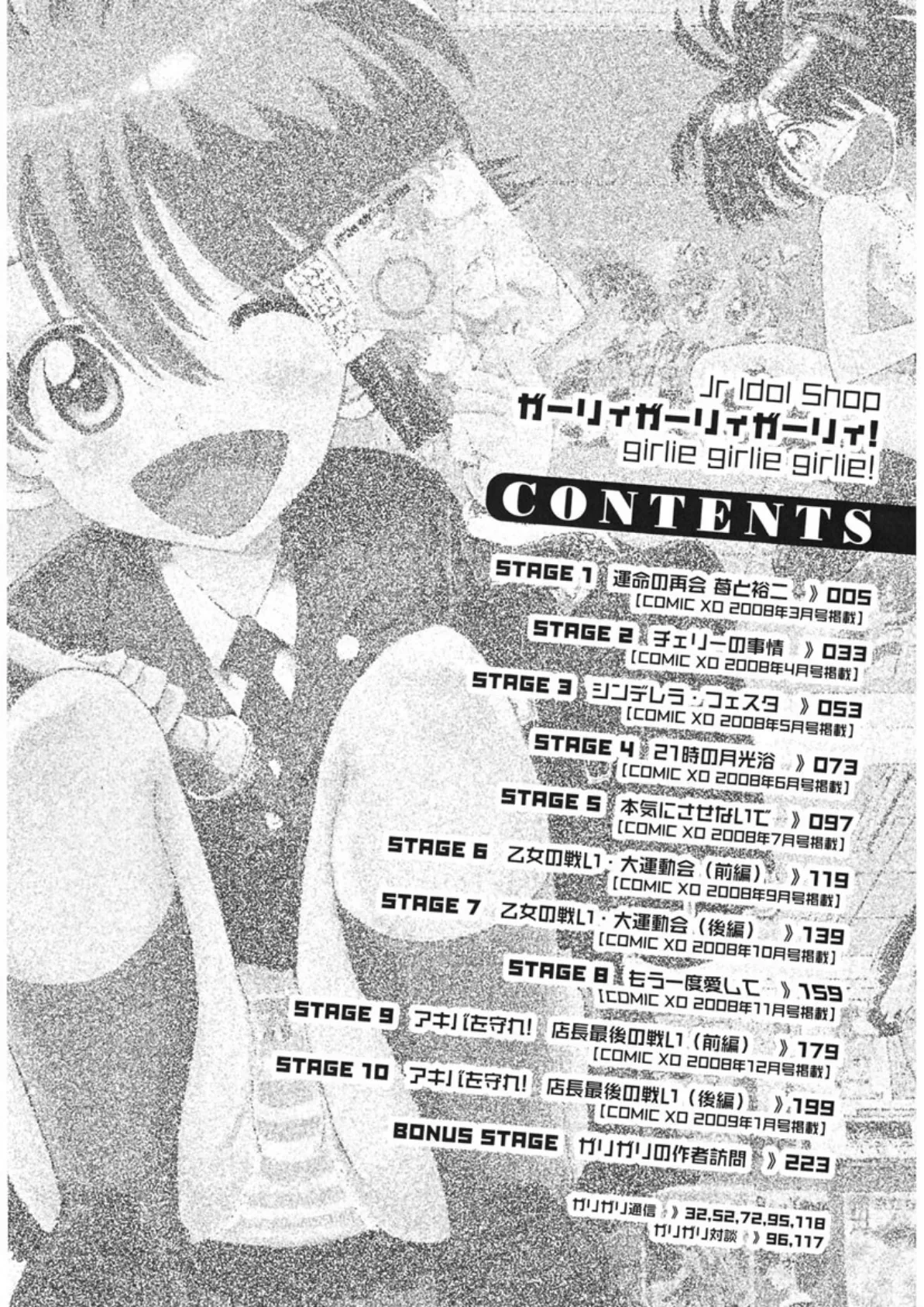 ガーリィガーリィガーリィ! 6ページ