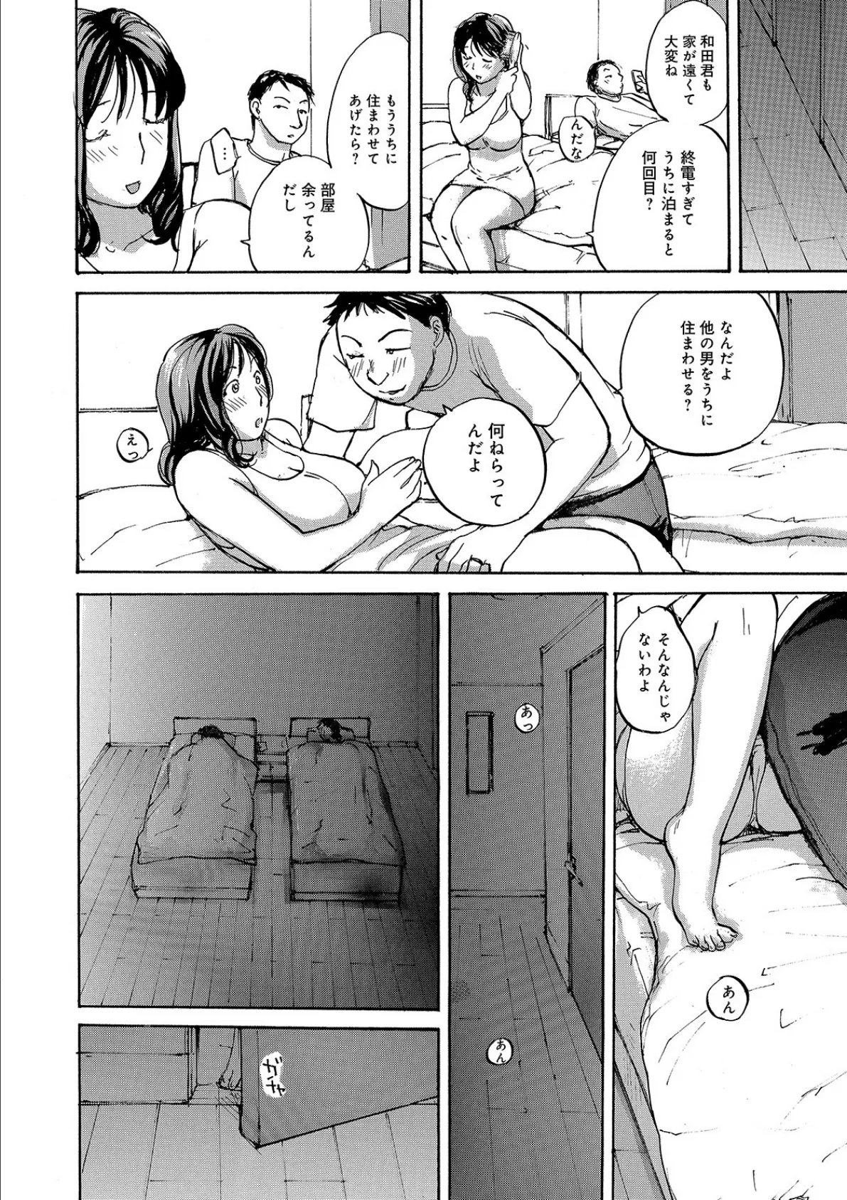 WEB版コミック激ヤバ! vol.137 12ページ