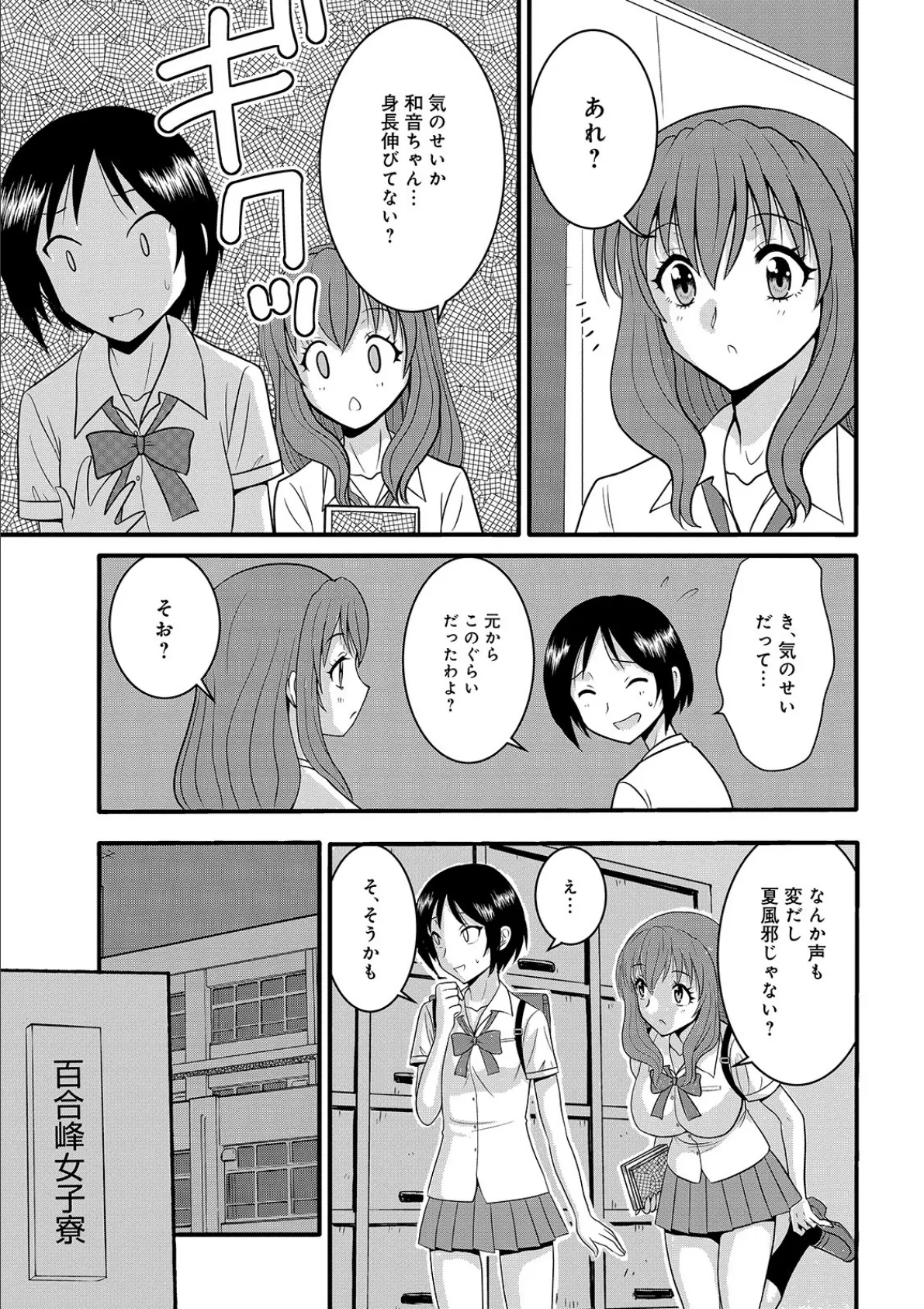 WEB版コミック激ヤバ! vol.137 17ページ