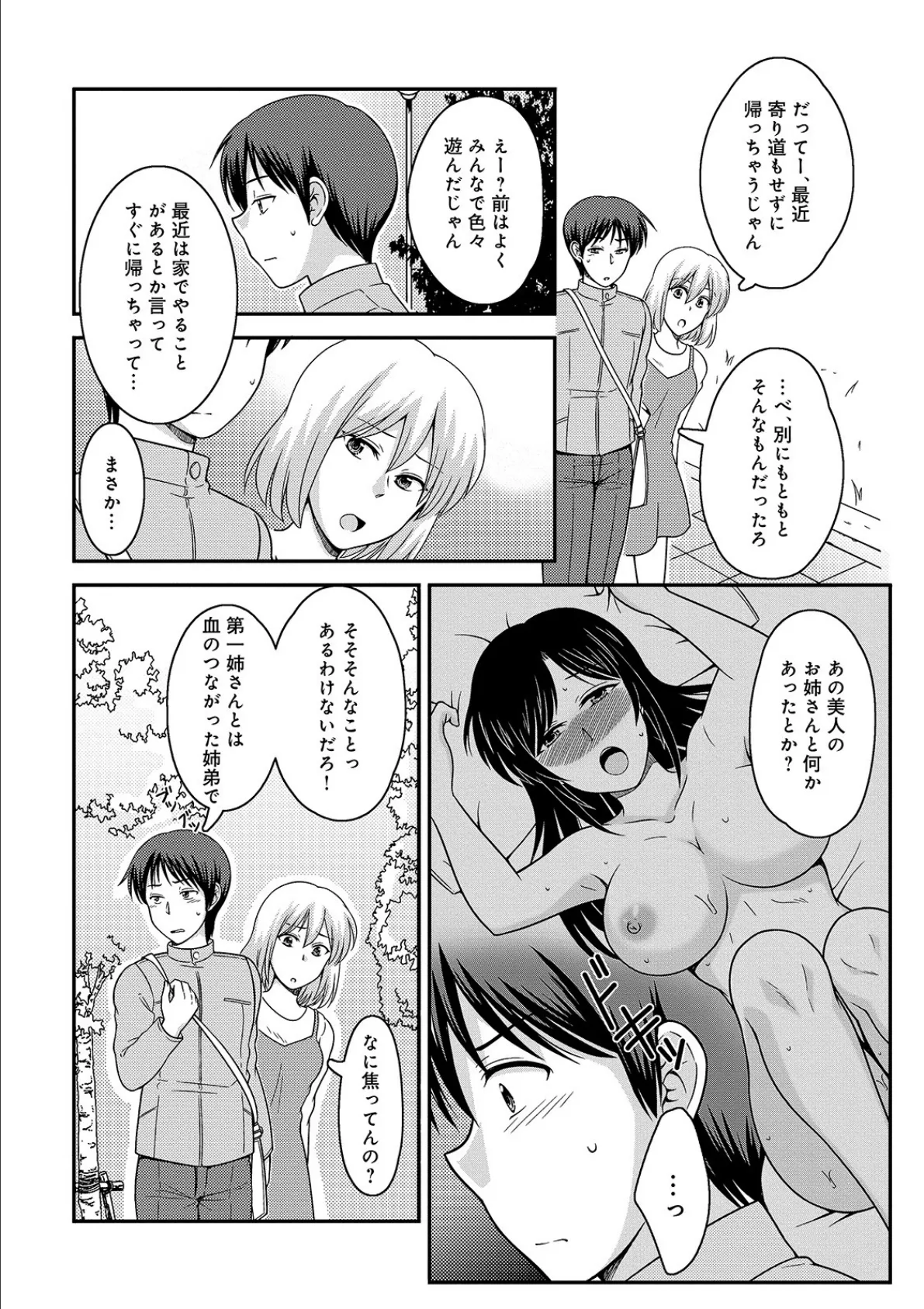 WEB版コミック激ヤバ! vol.137 32ページ