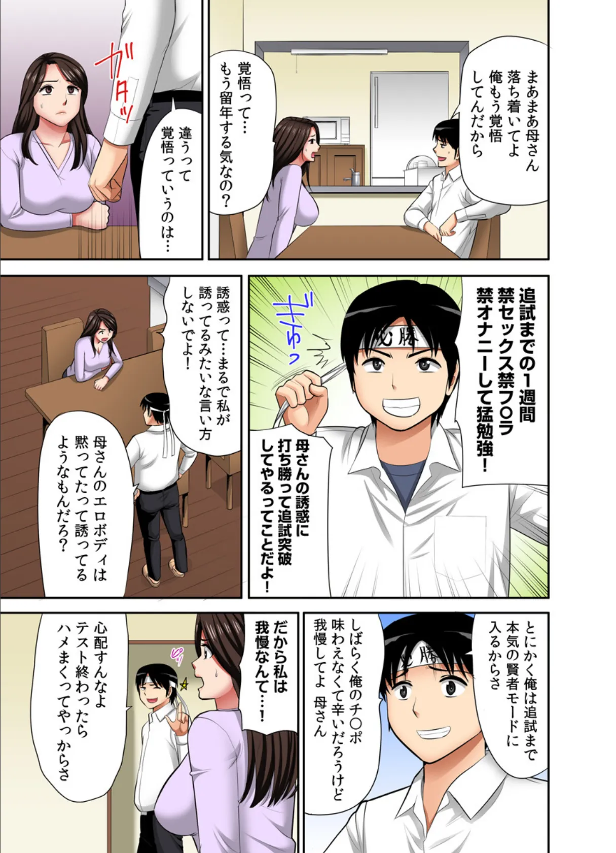 「お父さんに言わないで…」熟女風俗、指名したら母だった!(フルカラー) 6巻 7ページ