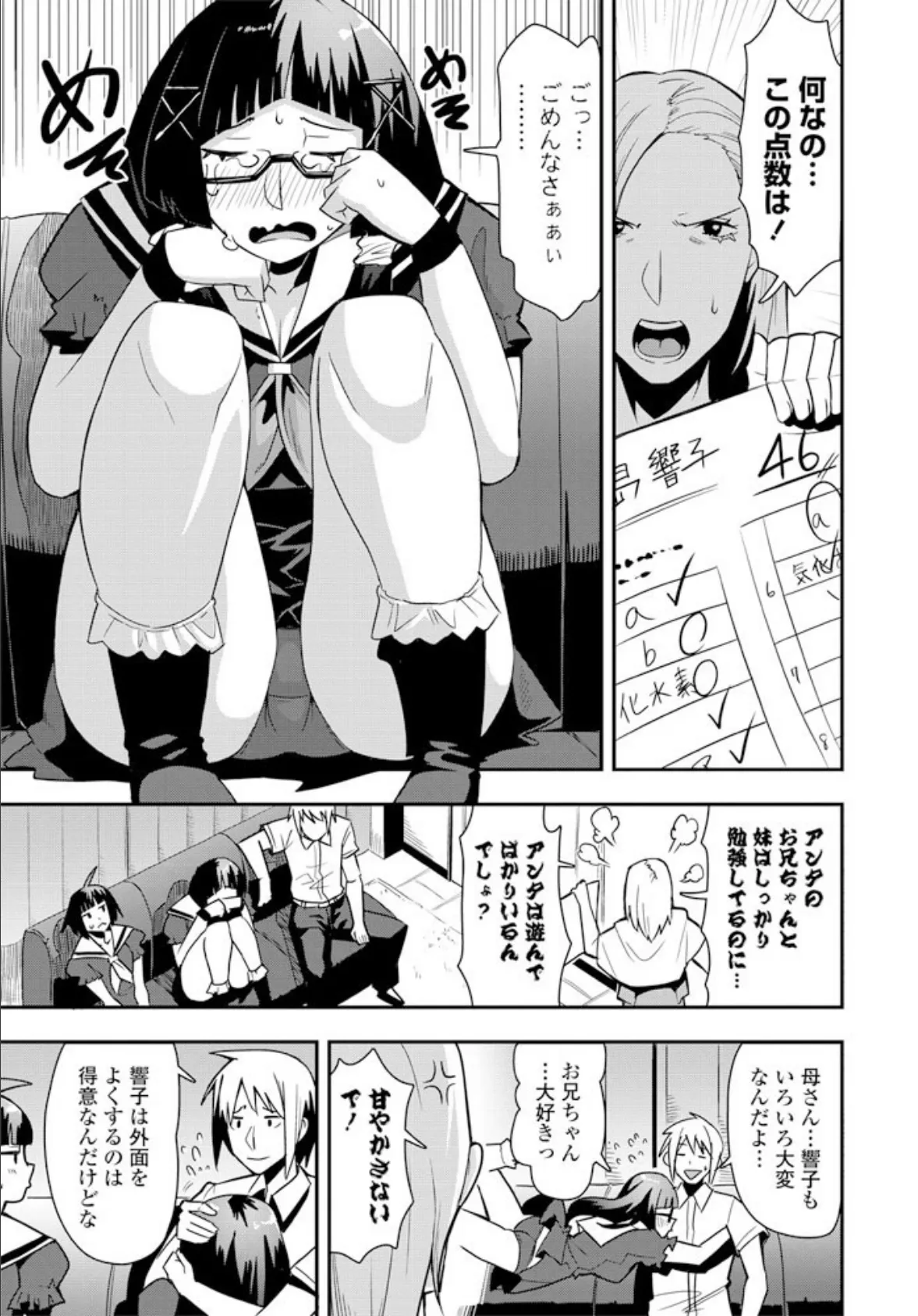 だって見た目が全てでしょ? 3ページ