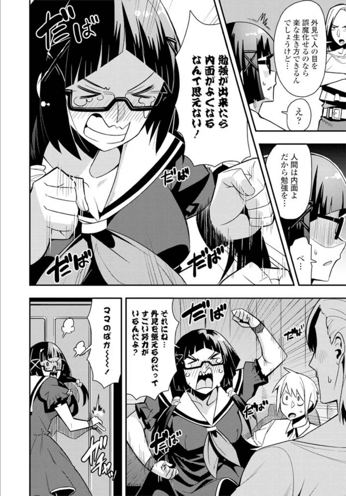 だって見た目が全てでしょ? 4ページ