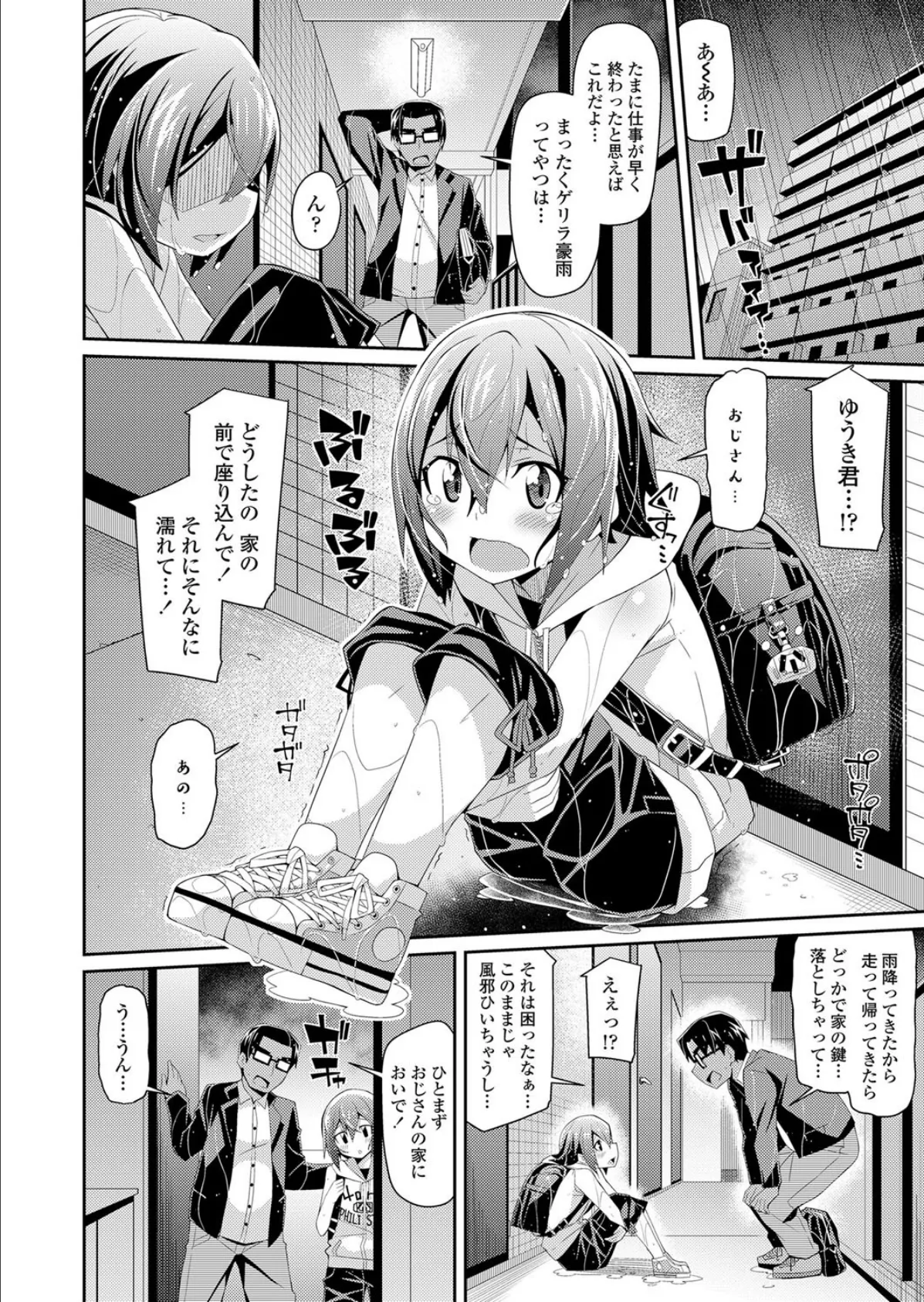 なんにもないけど? 2ページ