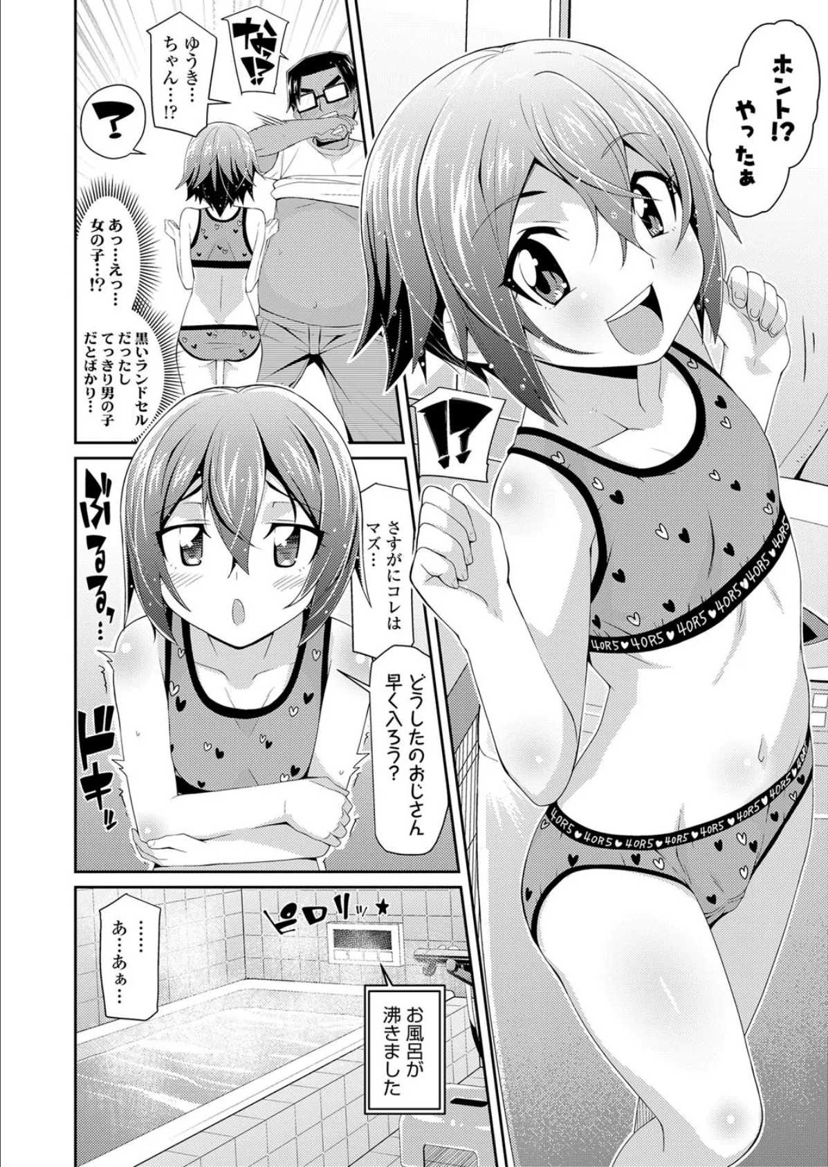 なんにもないけど? 4ページ