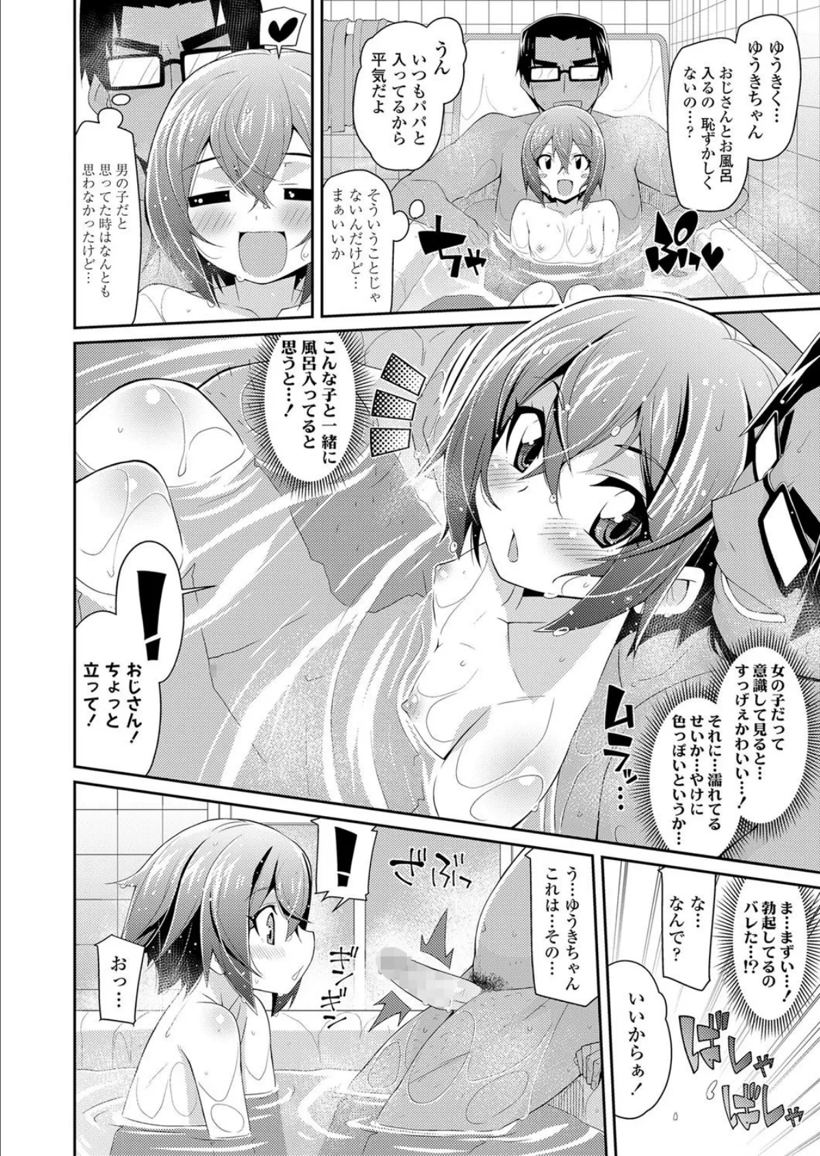 なんにもないけど? 6ページ