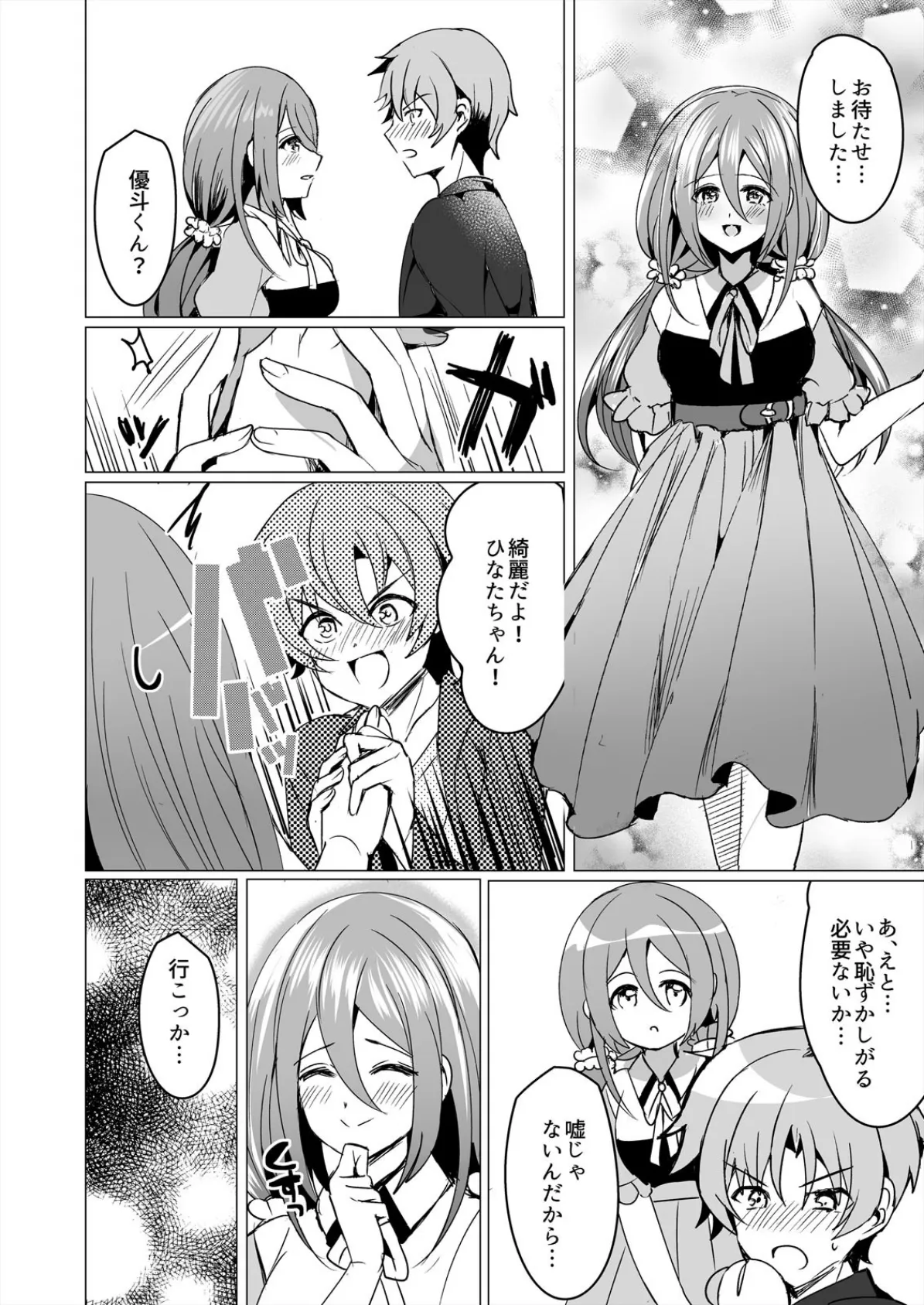 ひきこもり地味子は、SEXしたくて仕方ない。 (2) 4ページ