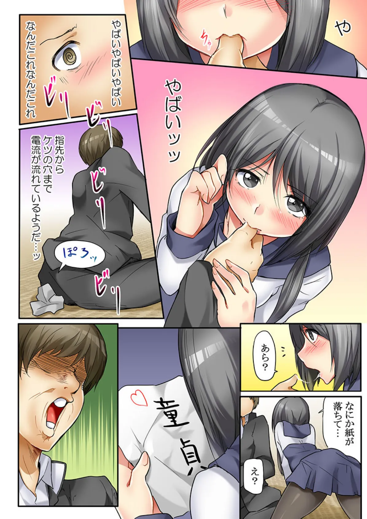 どうして僕が!?いじめっ娘とハーレムえっち!《合本版》 1 10ページ