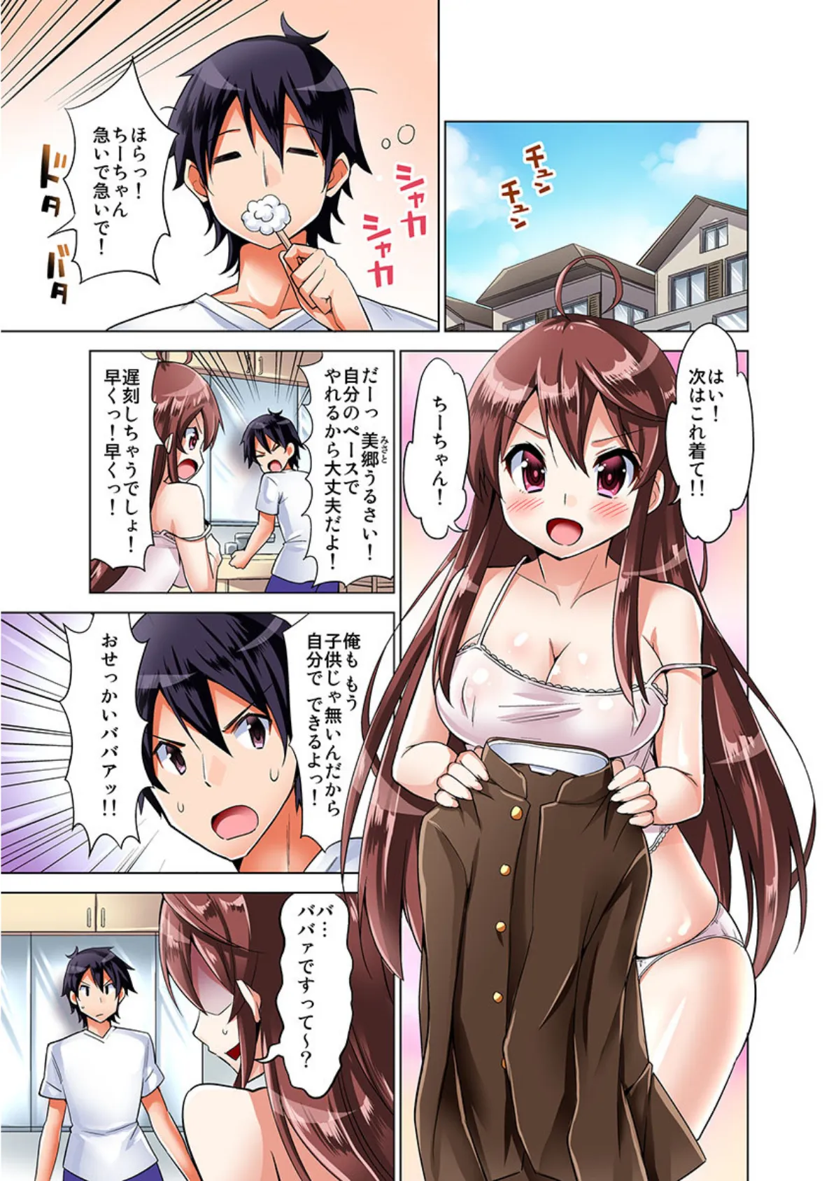 俺とヤらなきゃ人生終了!?妹化した姉ちゃんと。《合本版》 1 3ページ