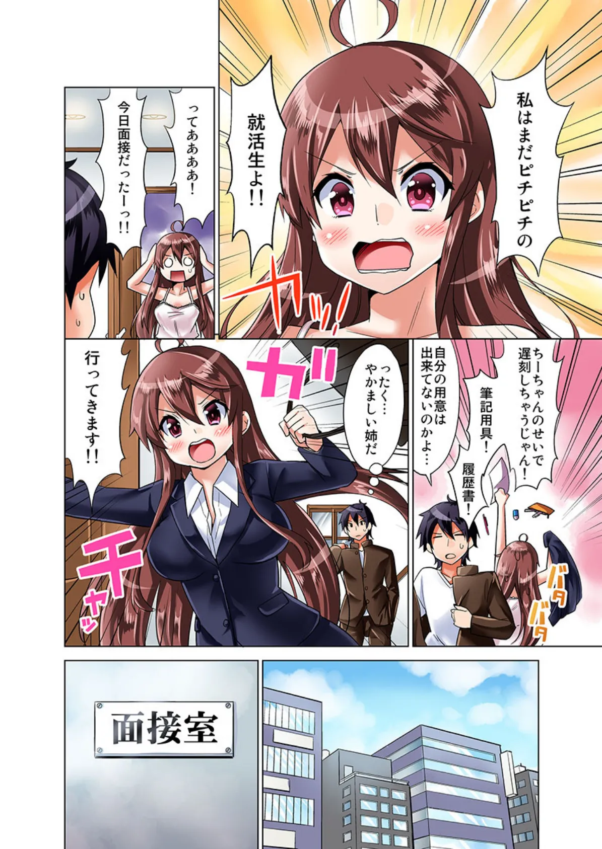 俺とヤらなきゃ人生終了!?妹化した姉ちゃんと。《合本版》 1 4ページ