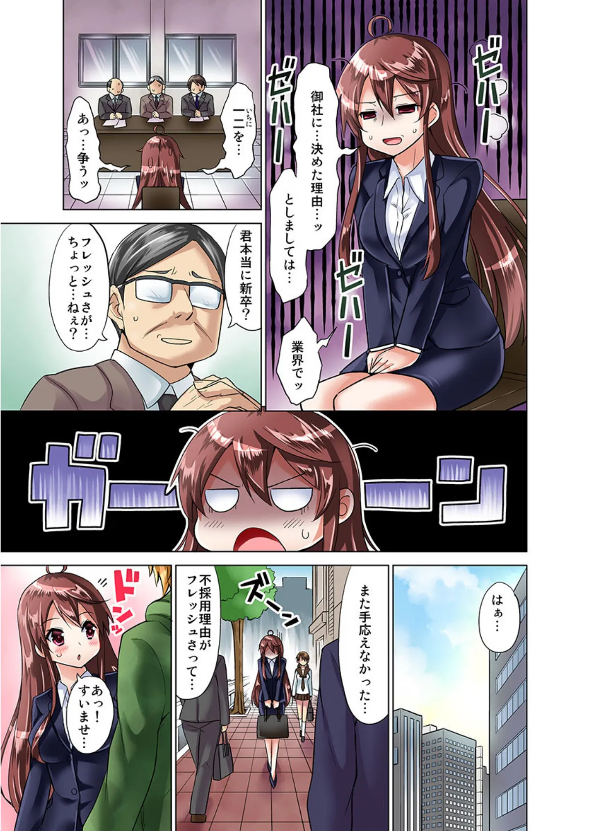 俺とヤらなきゃ人生終了!?妹化した姉ちゃんと。《合本版》 1 5ページ