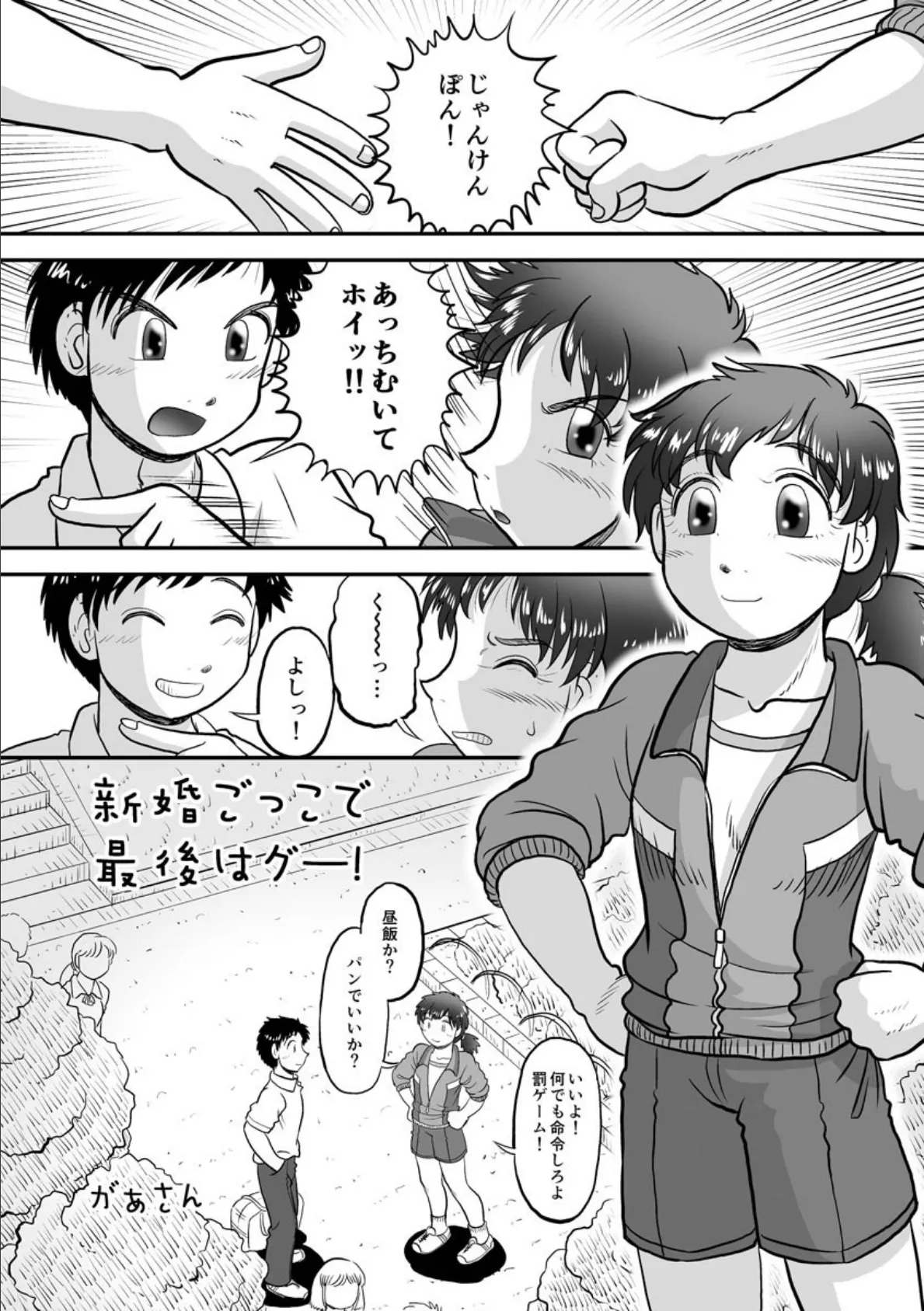 新婚ごっこで最後はグー! 4ページ