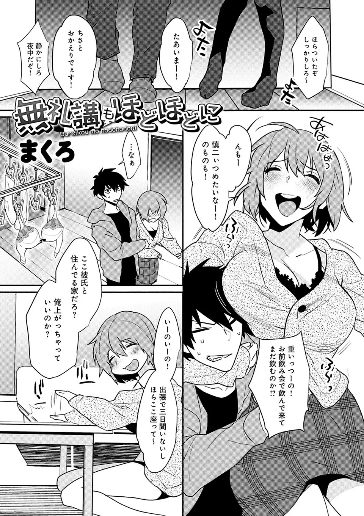 女友達(メスダチ)アンソロジー 7ページ