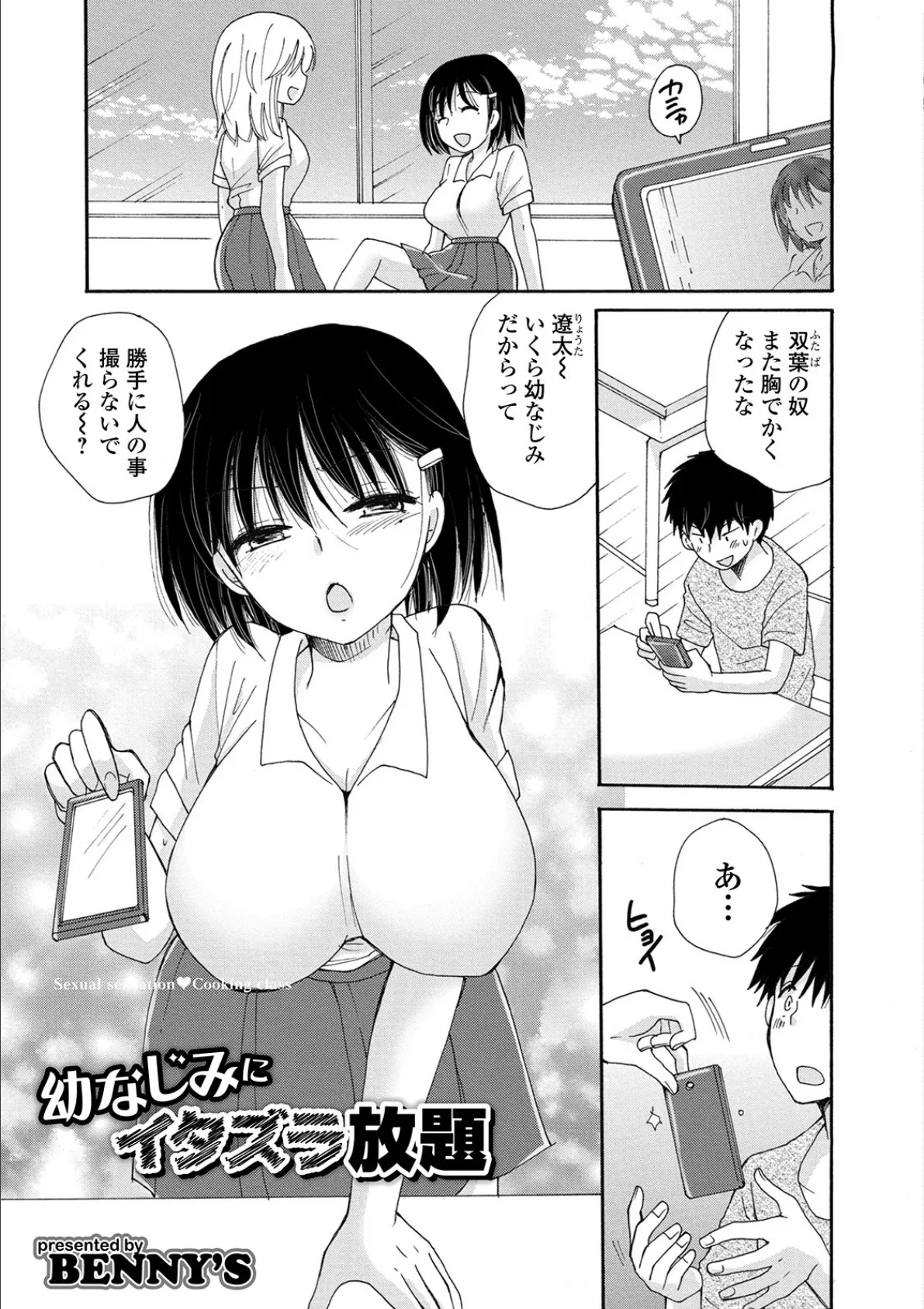 矯正!お仕置きタイム Vol.02 7ページ