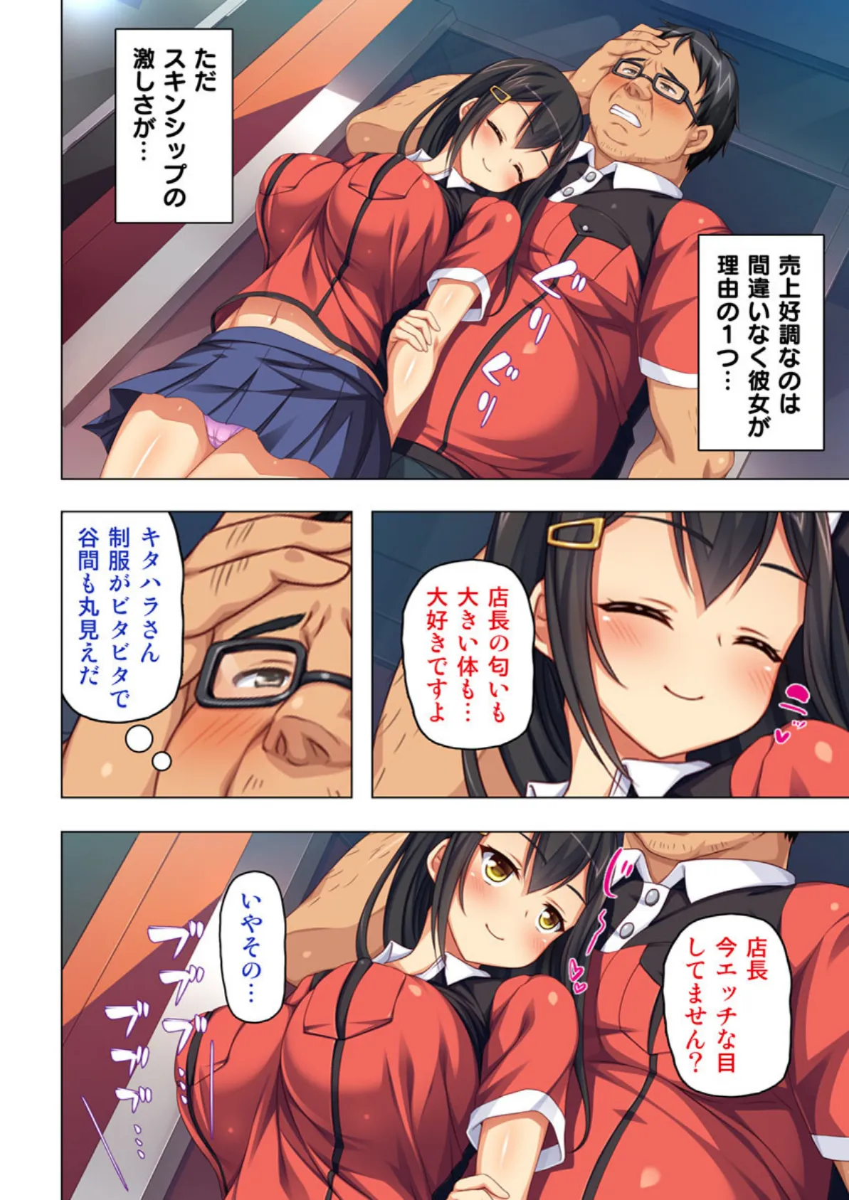 巨乳バイトに囲まれたら不倫してもしょうがない!! 【合本版】 6ページ