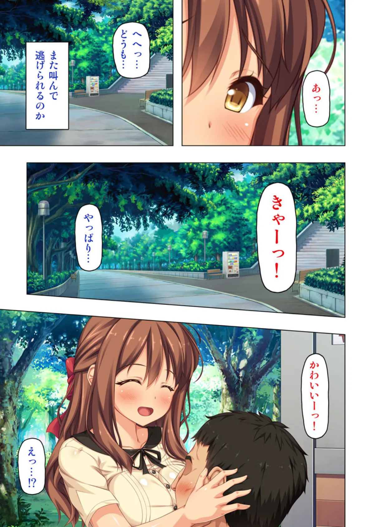 激ハメ生挿入!!〜キャワいい俺はどんなHな事をしても許される〜 【合本版】 7ページ