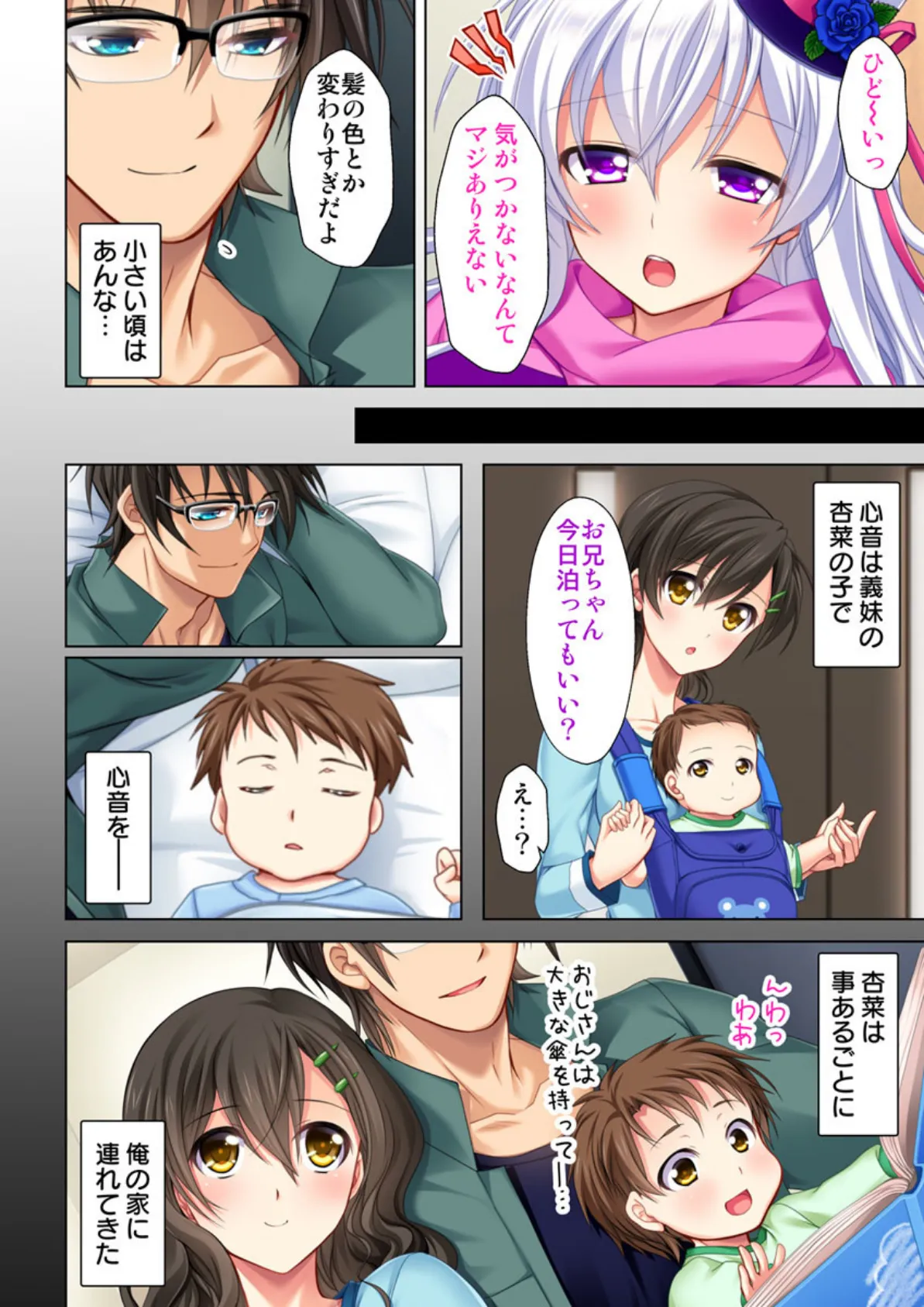 セックスをしてはイケない二人なのに〜それ以上進んだら入っちゃうよ…!〜【合本版】 4ページ