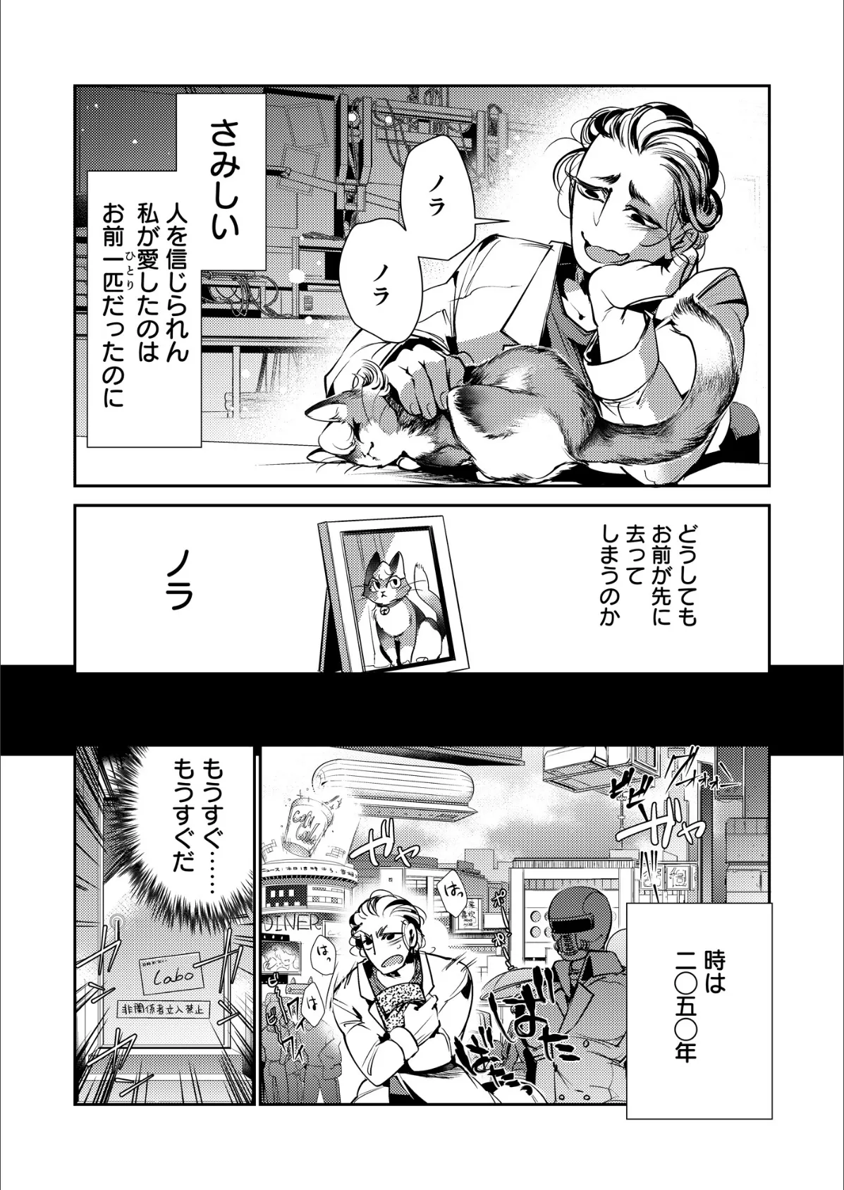 強●脱童貞!?ネコロボ♂ドスケベモード 【18禁】 3ページ