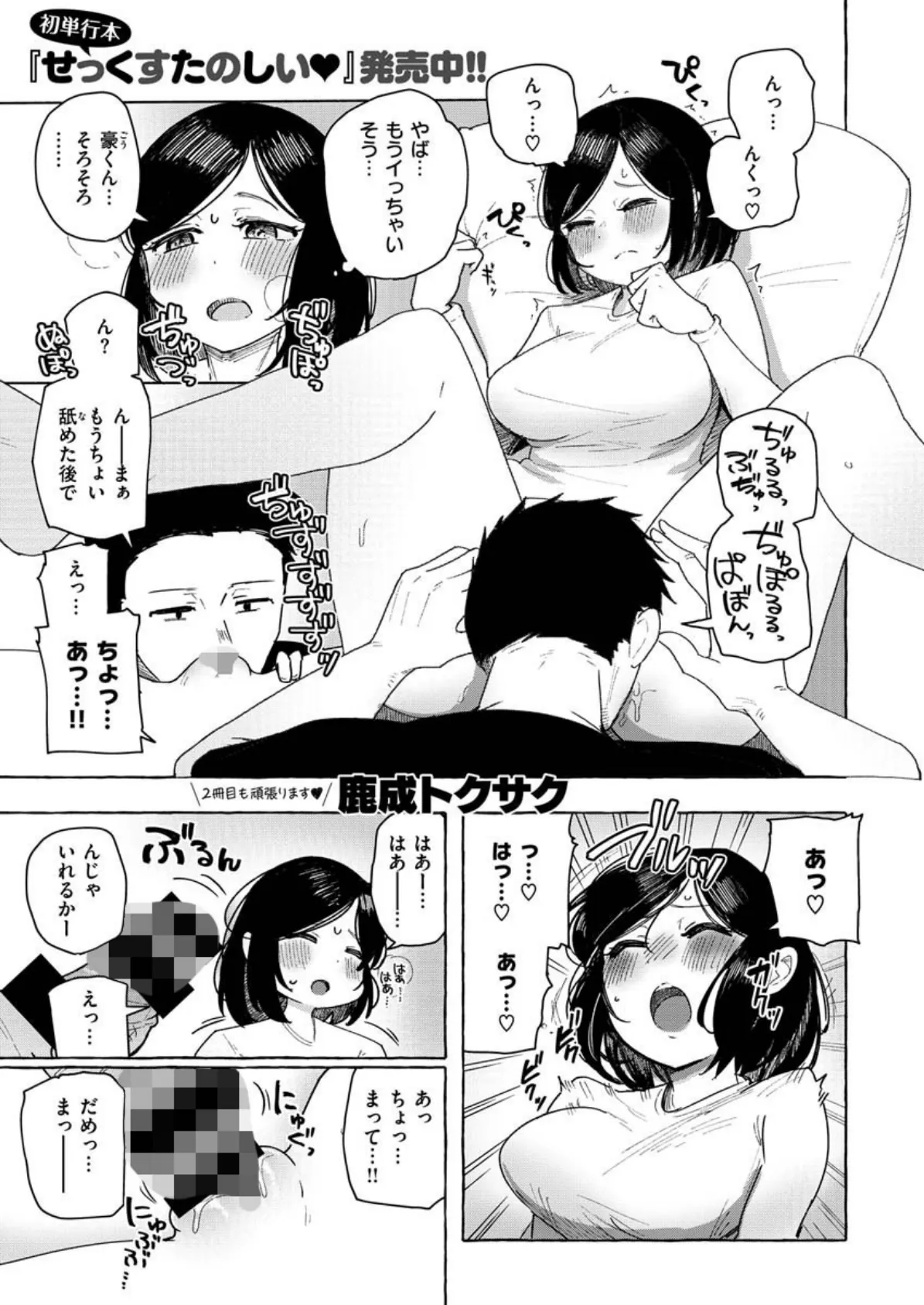 COMIC X-EROS #85 25ページ
