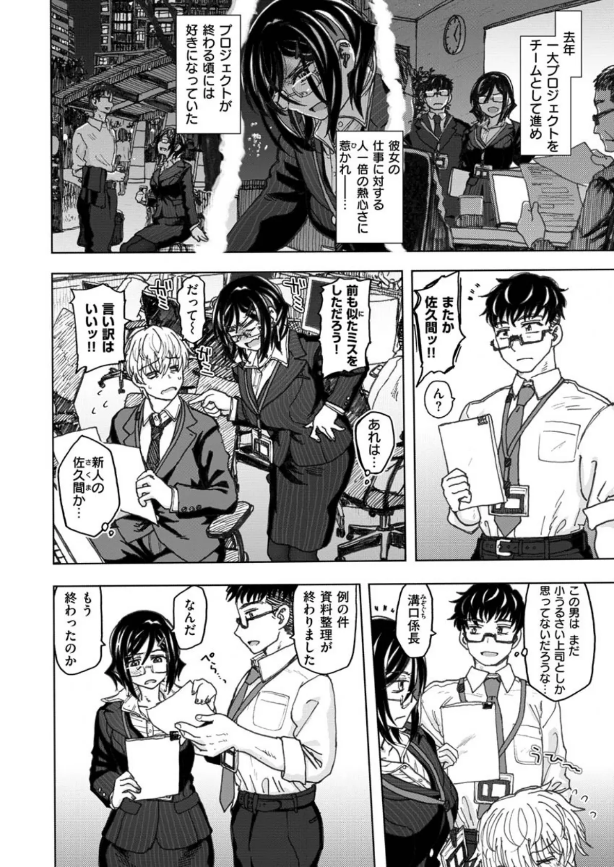 COMIC X-EROS #85 4ページ