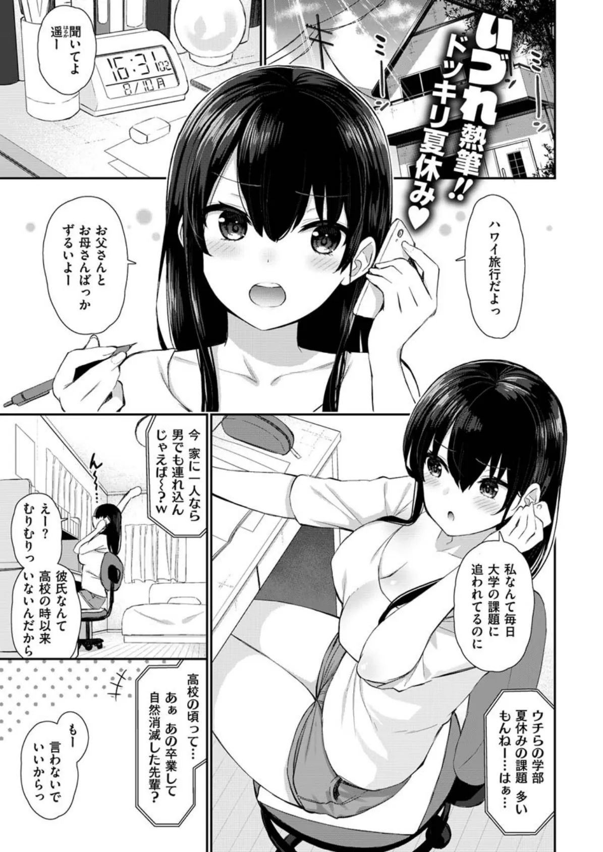 COMIC X-EROS #85 7ページ