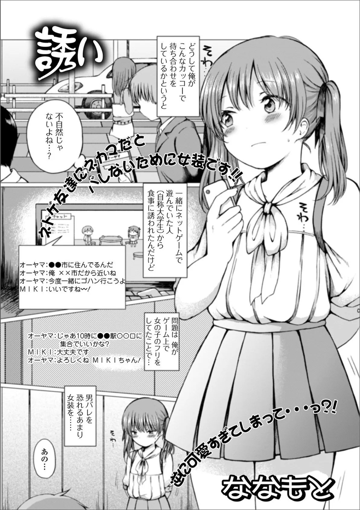 月刊Web男の娘・れくしょんッ!S Vol.51 15ページ